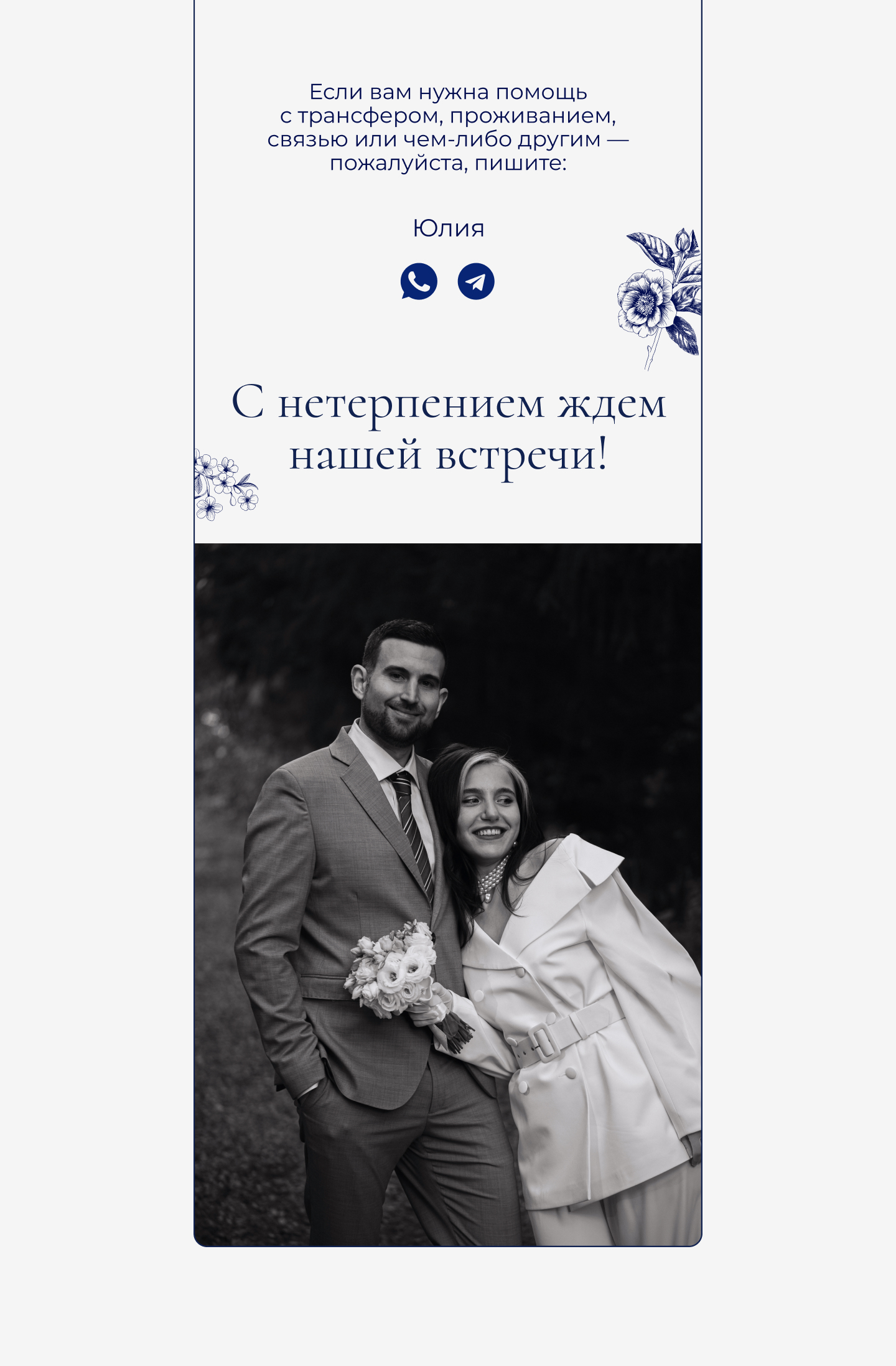 Свадебное web-приглашение — Изображение №8 — Интерфейсы на Dprofile