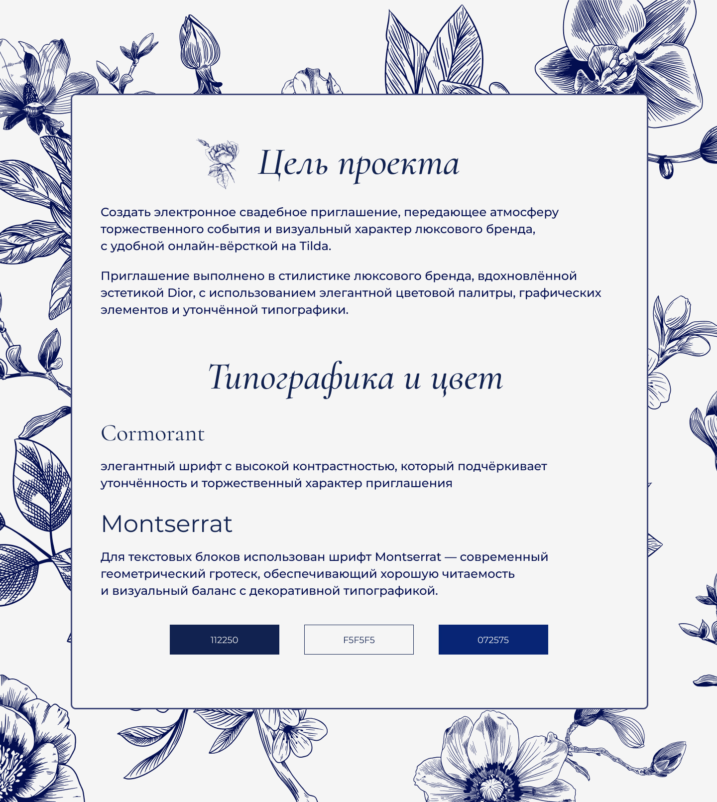 Свадебное web-приглашение — Изображение №2 — Интерфейсы на Dprofile