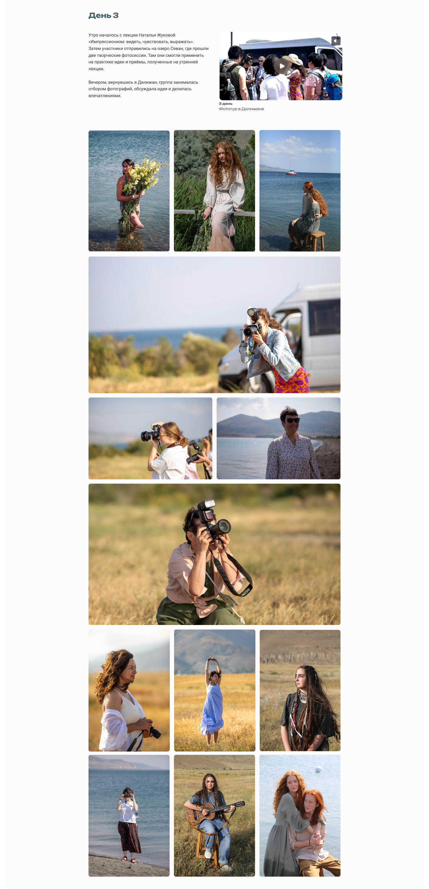 Лендинг для фототура в Армении / Landing page — Изображение №11 — Интерфейсы на Dprofile