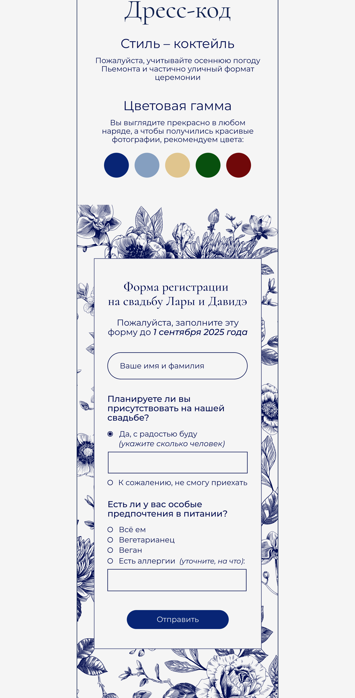 Свадебное web-приглашение — Изображение №7 — Интерфейсы на Dprofile
