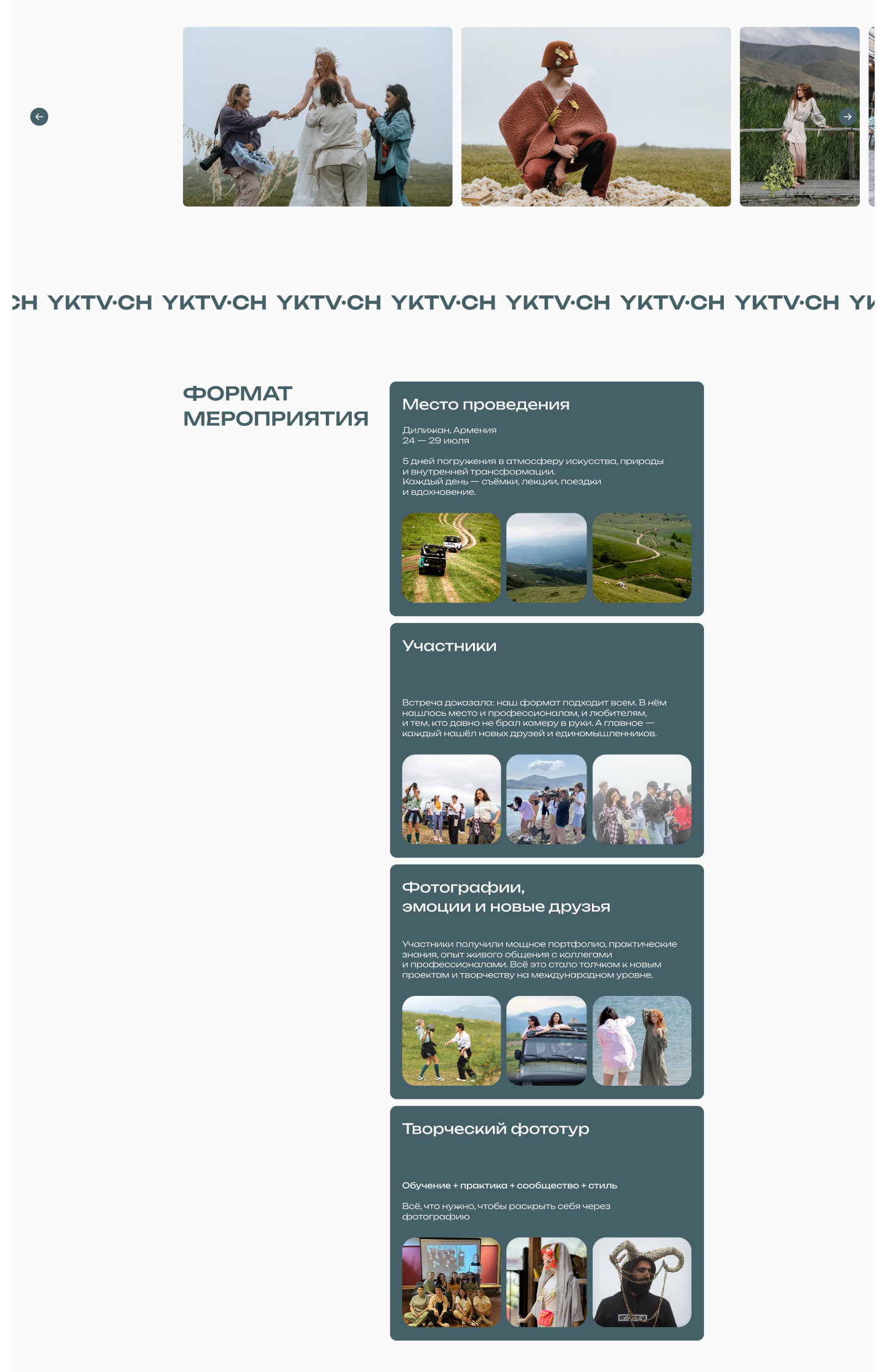 Лендинг для фототура в Армении / Landing page — Изображение №8 — Интерфейсы на Dprofile