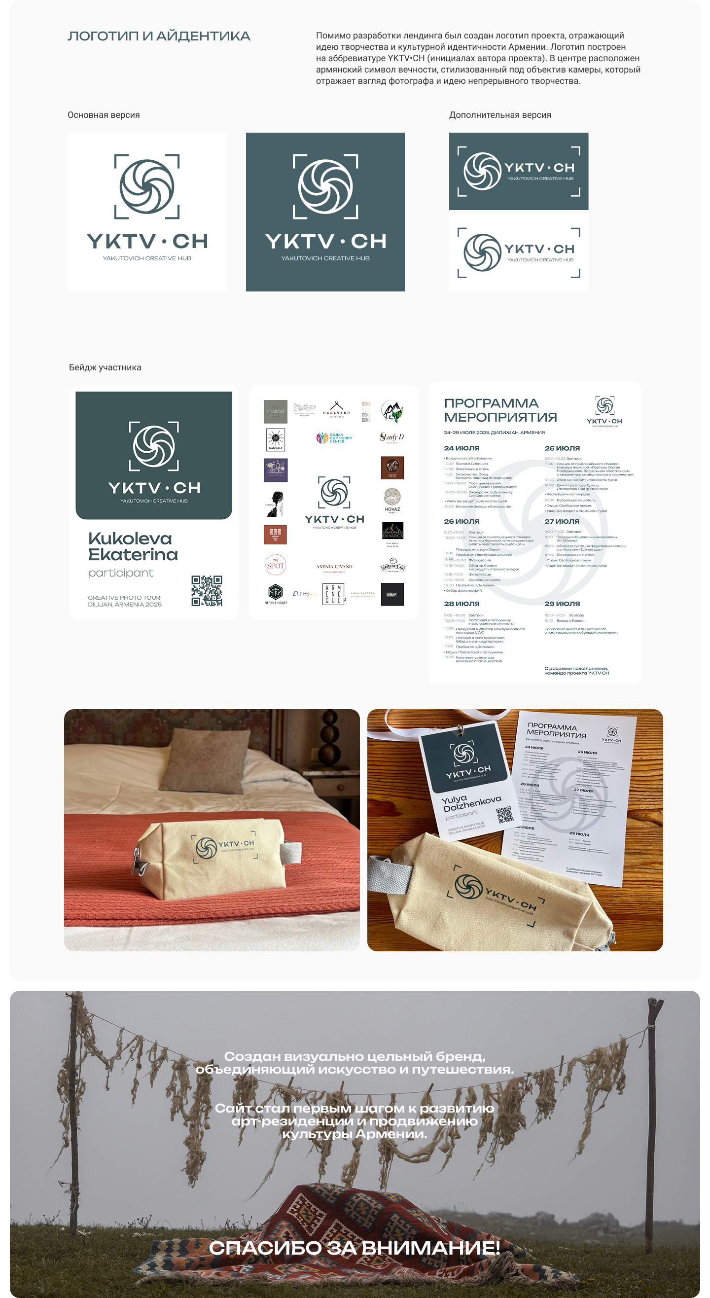 Лендинг для фототура в Армении / Landing page — Изображение №18 — Интерфейсы на Dprofile