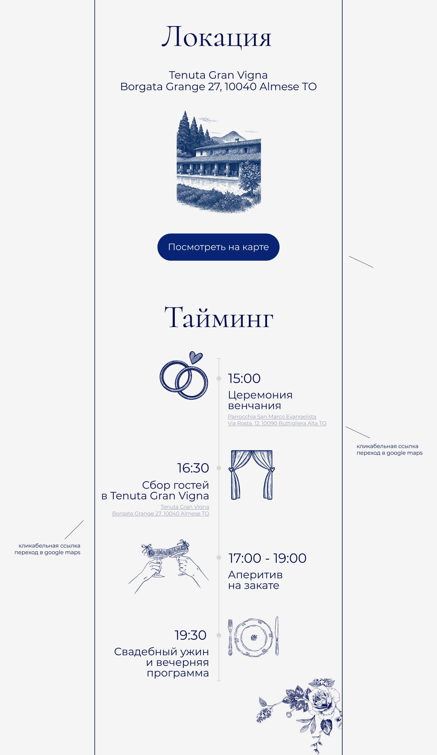 Свадебное web-приглашение — Изображение №6 — Интерфейсы на Dprofile