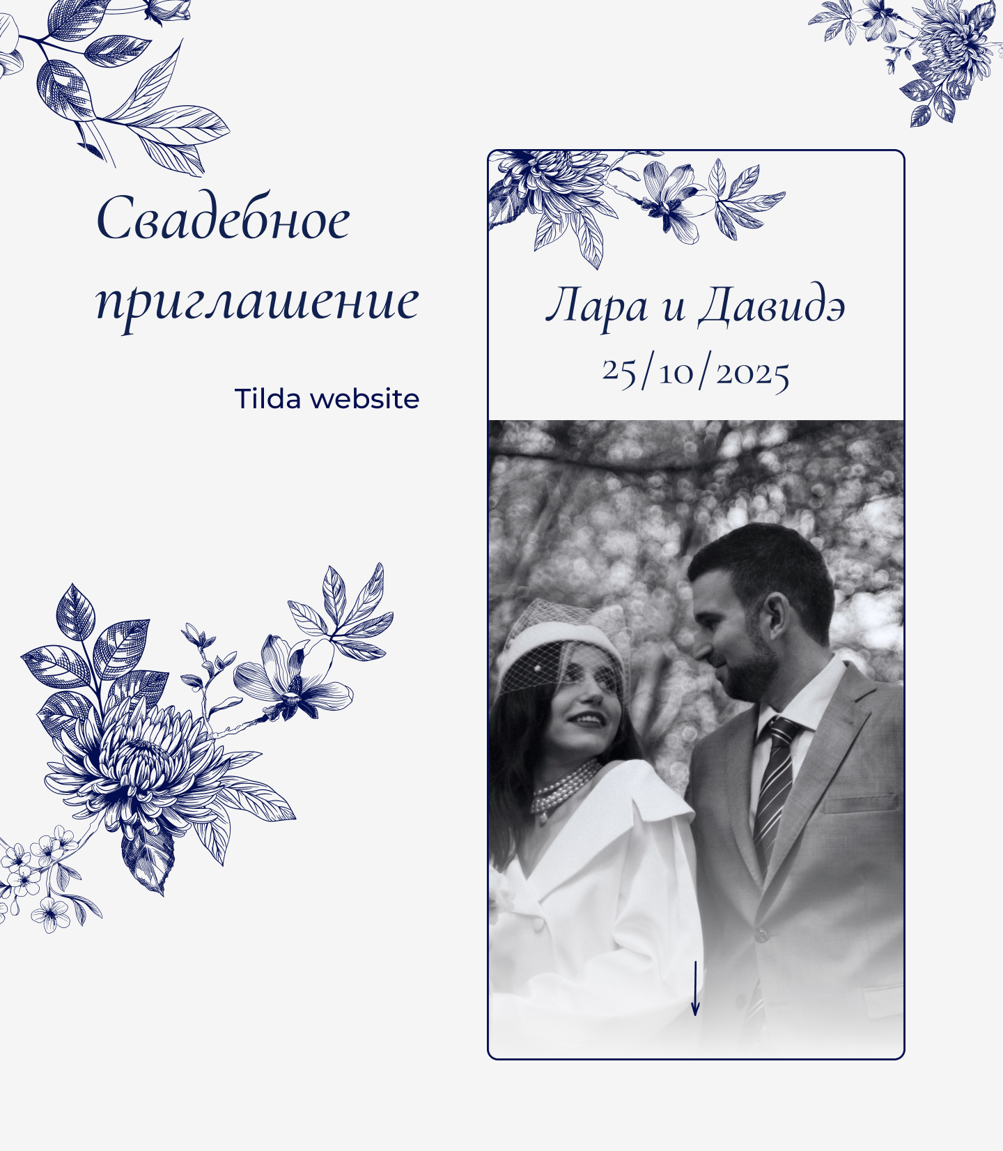 Свадебное web-приглашение — Изображение №1 — Интерфейсы на Dprofile