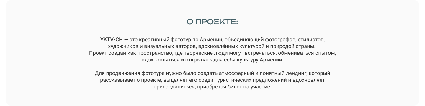 Лендинг для фототура в Армении / Landing page — Изображение №2 — Интерфейсы на Dprofile