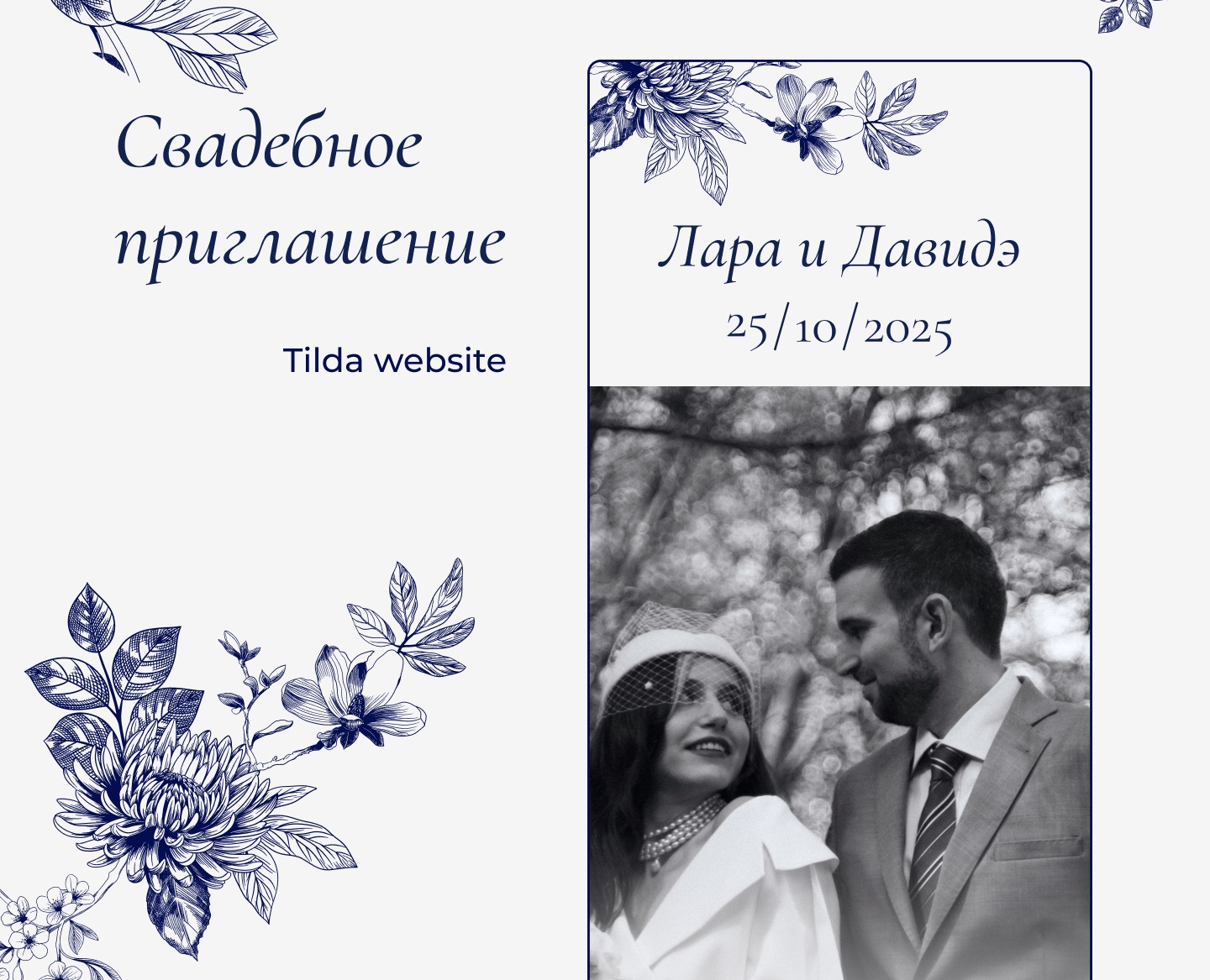 Свадебное web-приглашение — Интерфейсы на Dprofile