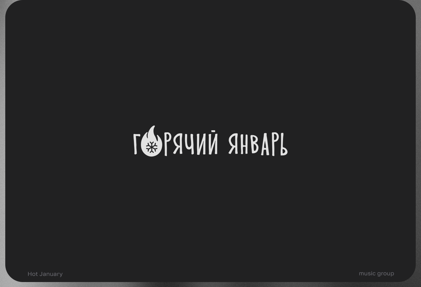 Логофолио 2026 - собрала свои любимые логотипы — Изображение №12 — Брендинг, Графика на Dprofile