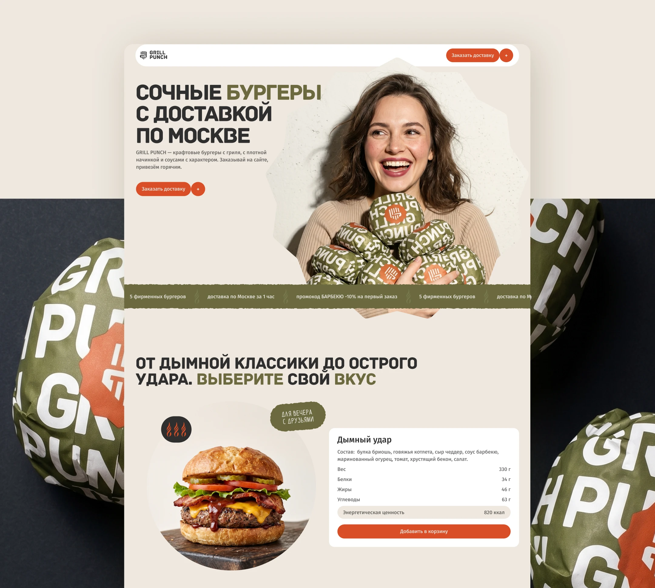 Лендинг для доставки бургеров — Изображение №11 — Интерфейсы, Брендинг на Dprofile