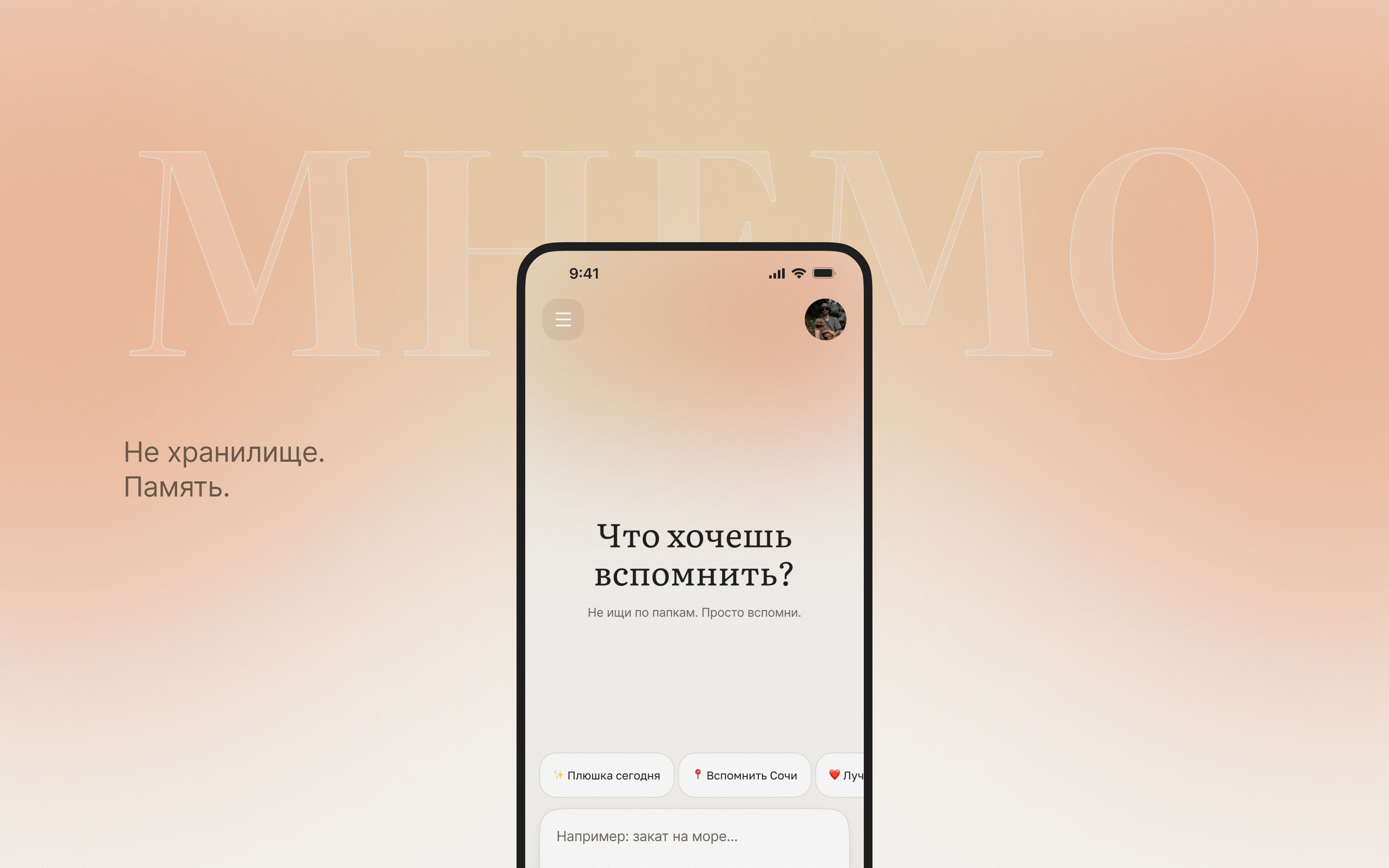 Мнемо — галерея, которая помогает вспомнить — Изображение №1 — Интерфейсы на Dprofile