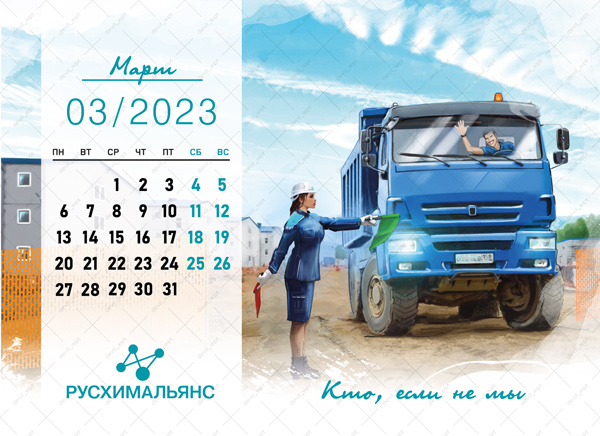 Календарь для Русхимальянс — Изображение №5 — Брендинг, Иллюстрация на Dprofile