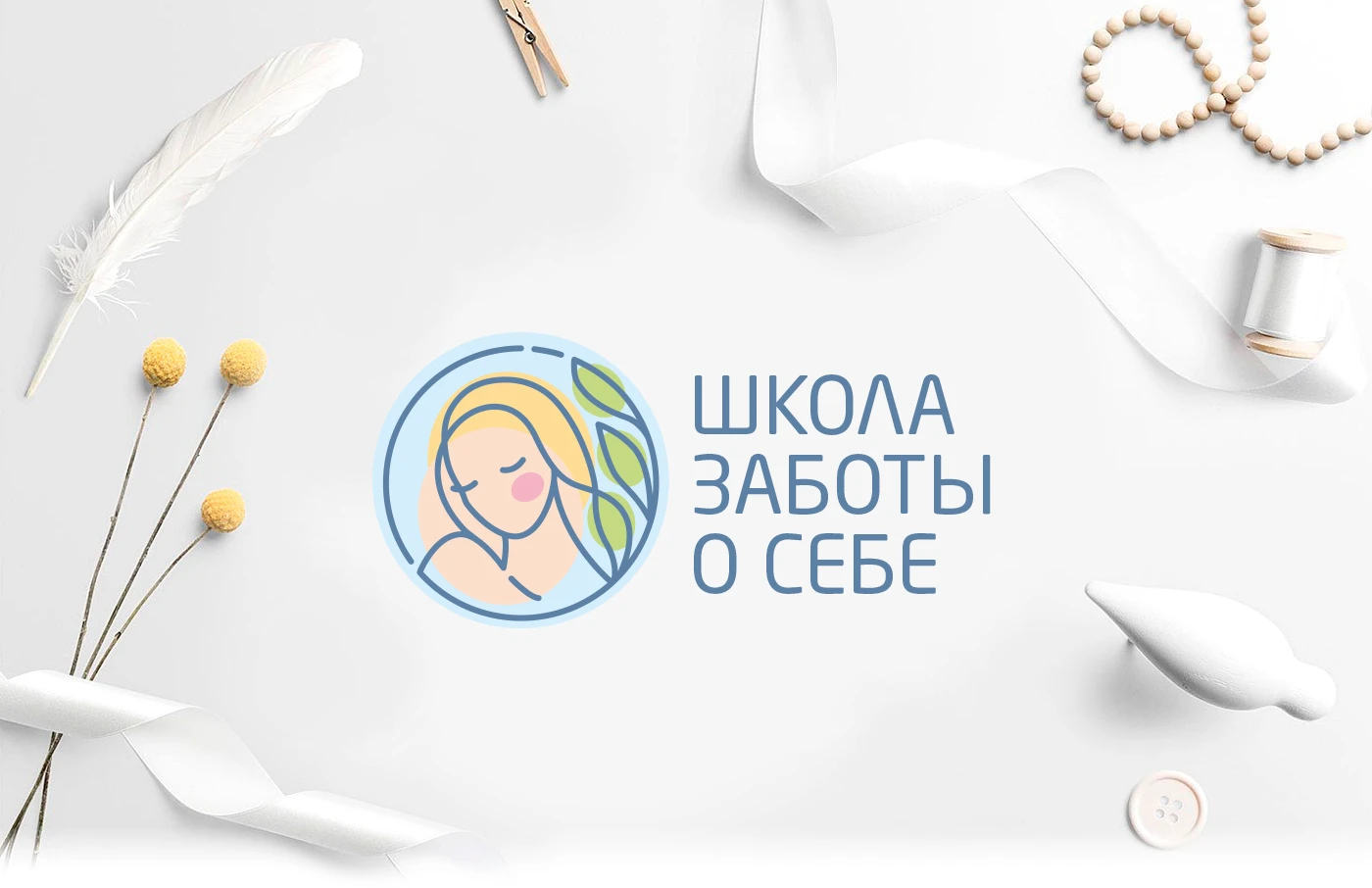 Школа заботы о себе — фирменный стиль — Изображение №1 — Брендинг, Иллюстрация на Dprofile