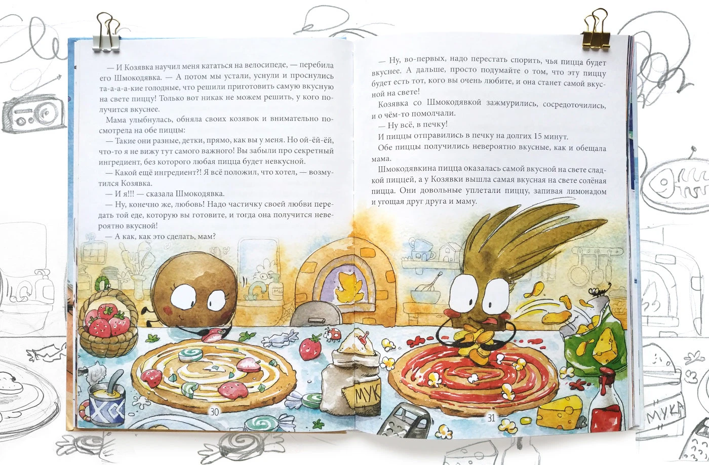 Приключения Козявки и Шмокодявки — Изображение №6 — Иллюстрация, Графика на Dprofile