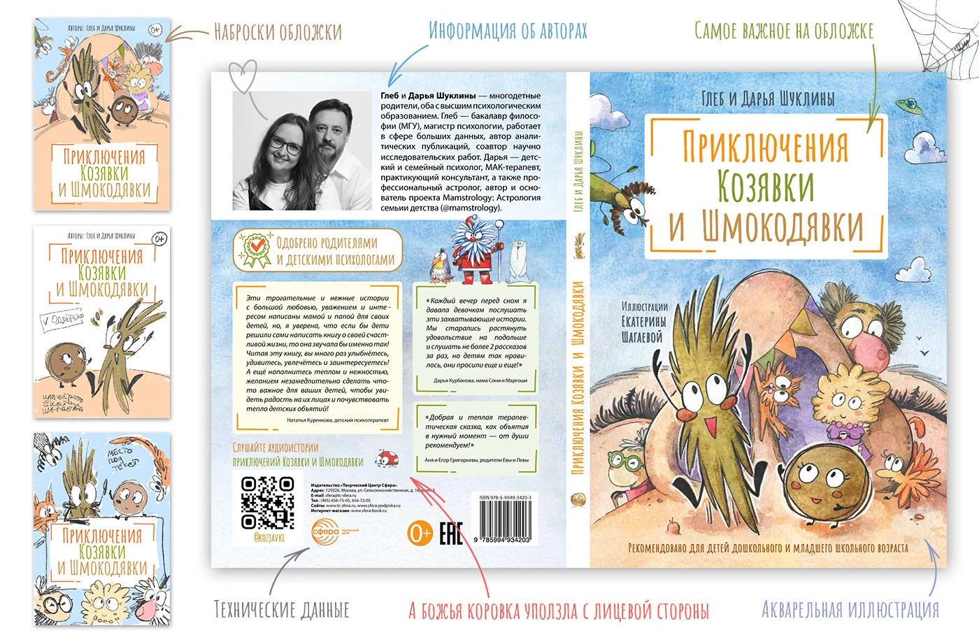 Приключения Козявки и Шмокодявки — Изображение №9 — Иллюстрация, Графика на Dprofile