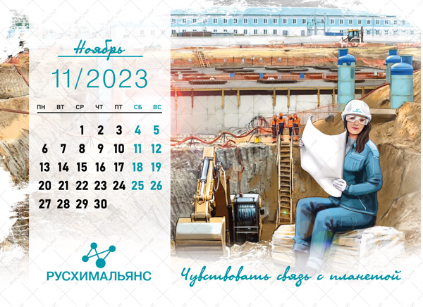 Календарь для Русхимальянс — Изображение №16 — Брендинг, Иллюстрация на Dprofile