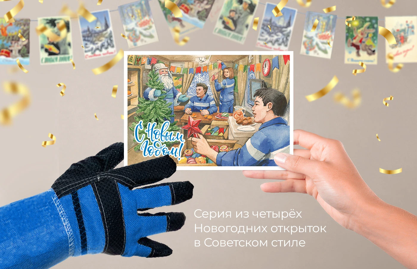 Серия Новогодних открыток в Советском стиле — Изображение №1 — Иллюстрация на Dprofile