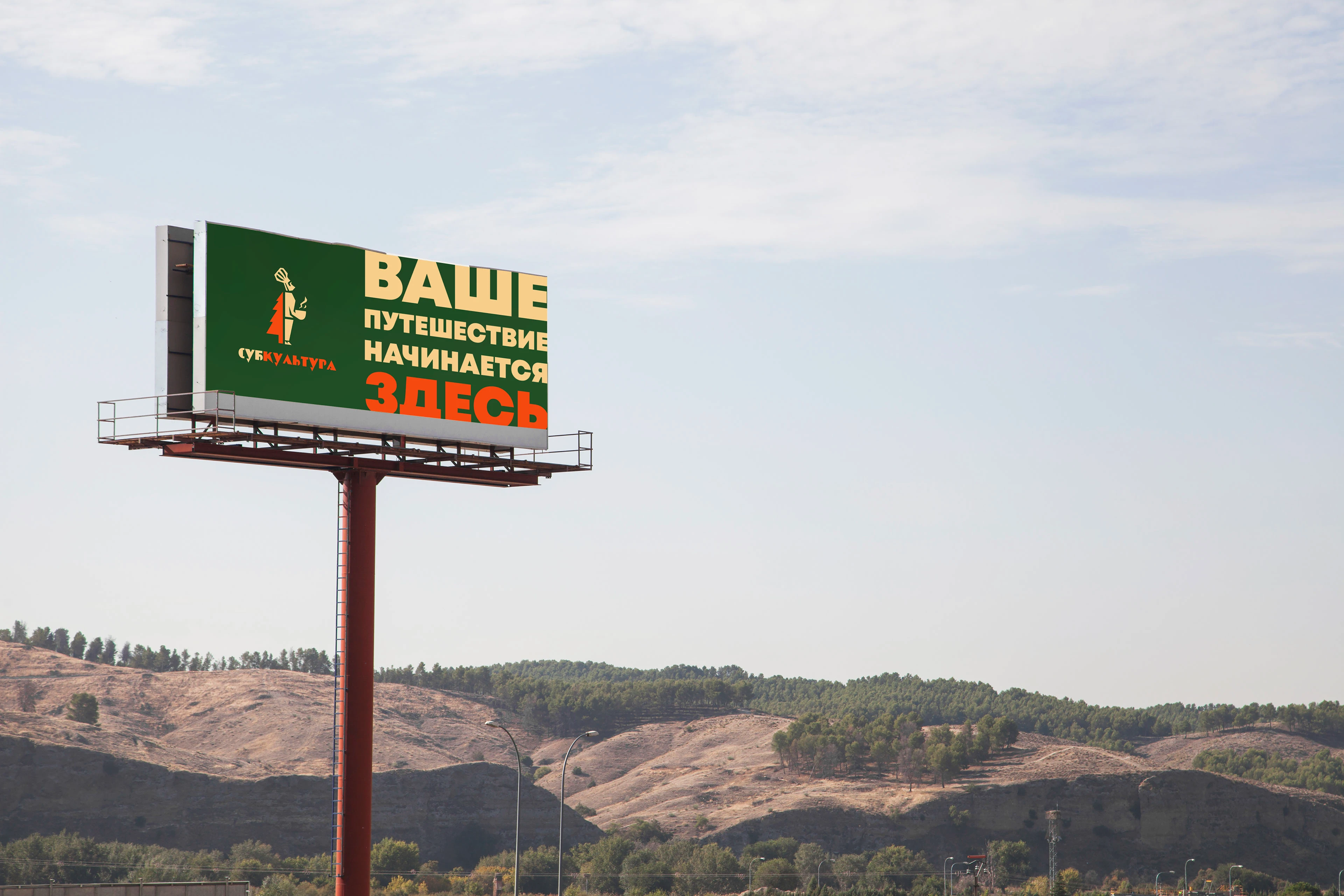 СУБКУЛЬТУРА | BRANDING CONCEPTION — Изображение №9 — Брендинг, Промдизайн на Dprofile