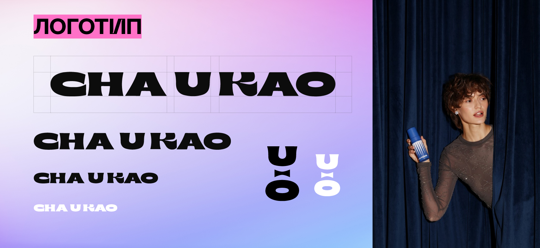 Визуальная айдентика бренда Cha U Kao — Изображение №5 — Брендинг, Маркетинг на Dprofile