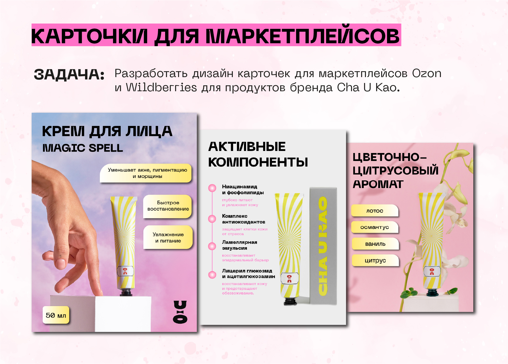 Визуальная айдентика бренда Cha U Kao — Изображение №6 — Брендинг, Маркетинг на Dprofile