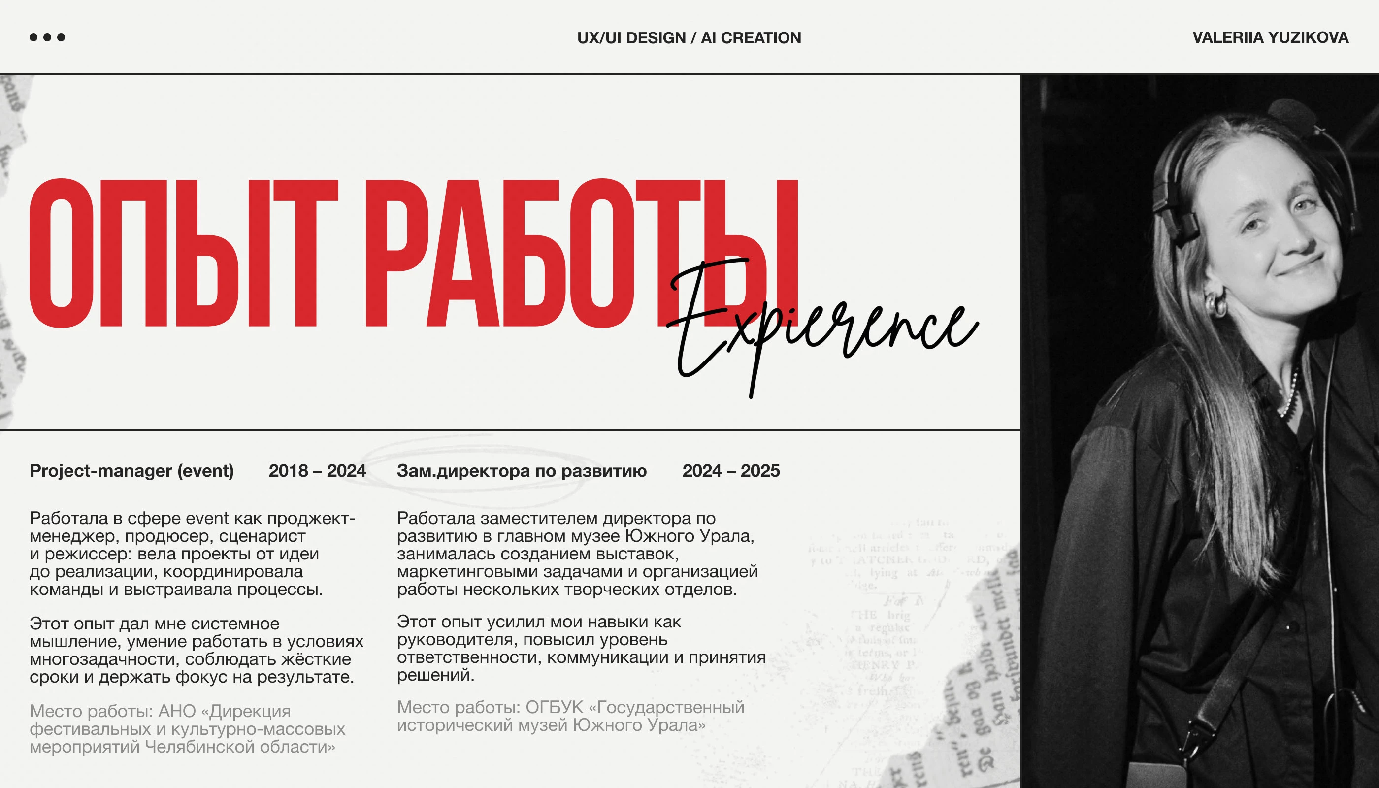 / portfolio / yuzikova valeriia — Изображение №7 — Интерфейсы, Маркетинг на Dprofile