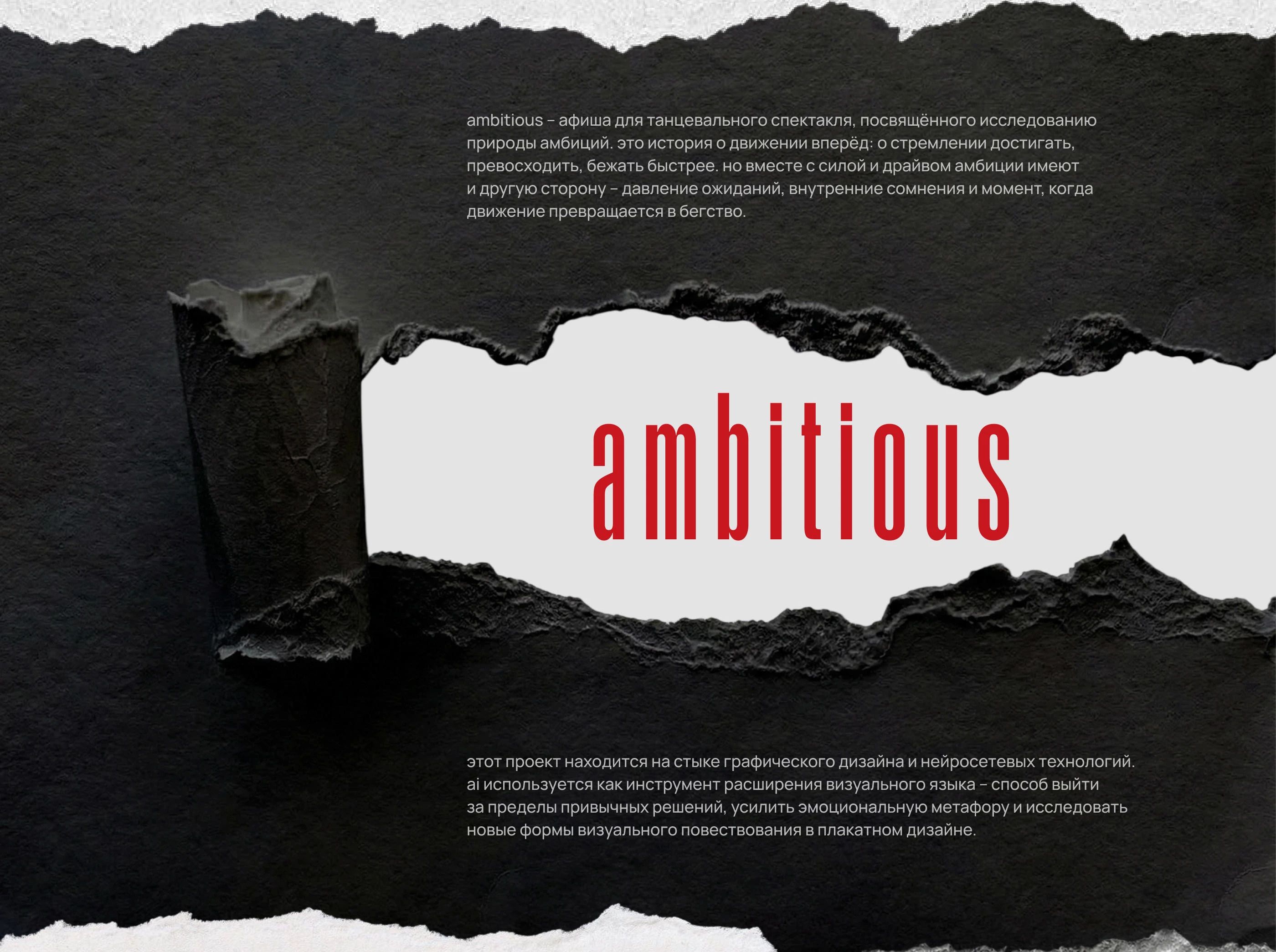 / ai poster / ambitious — Изображение №2 — Графика, Маркетинг на Dprofile