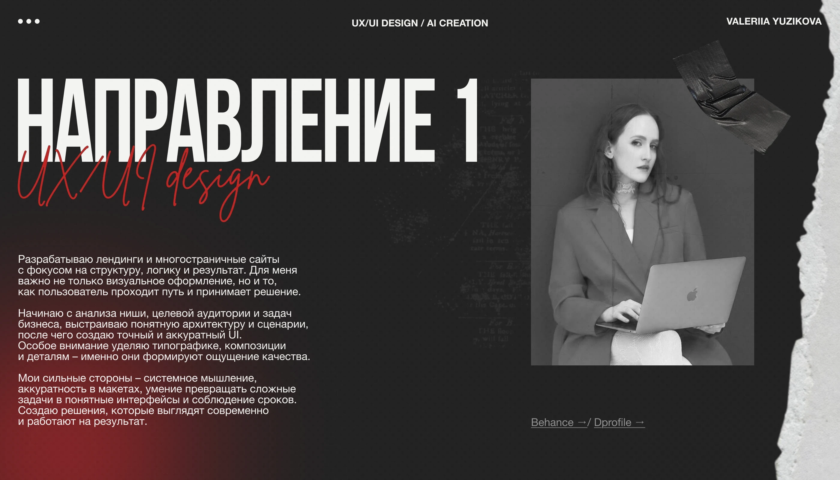 / portfolio / yuzikova valeriia — Изображение №3 — Интерфейсы, Маркетинг на Dprofile