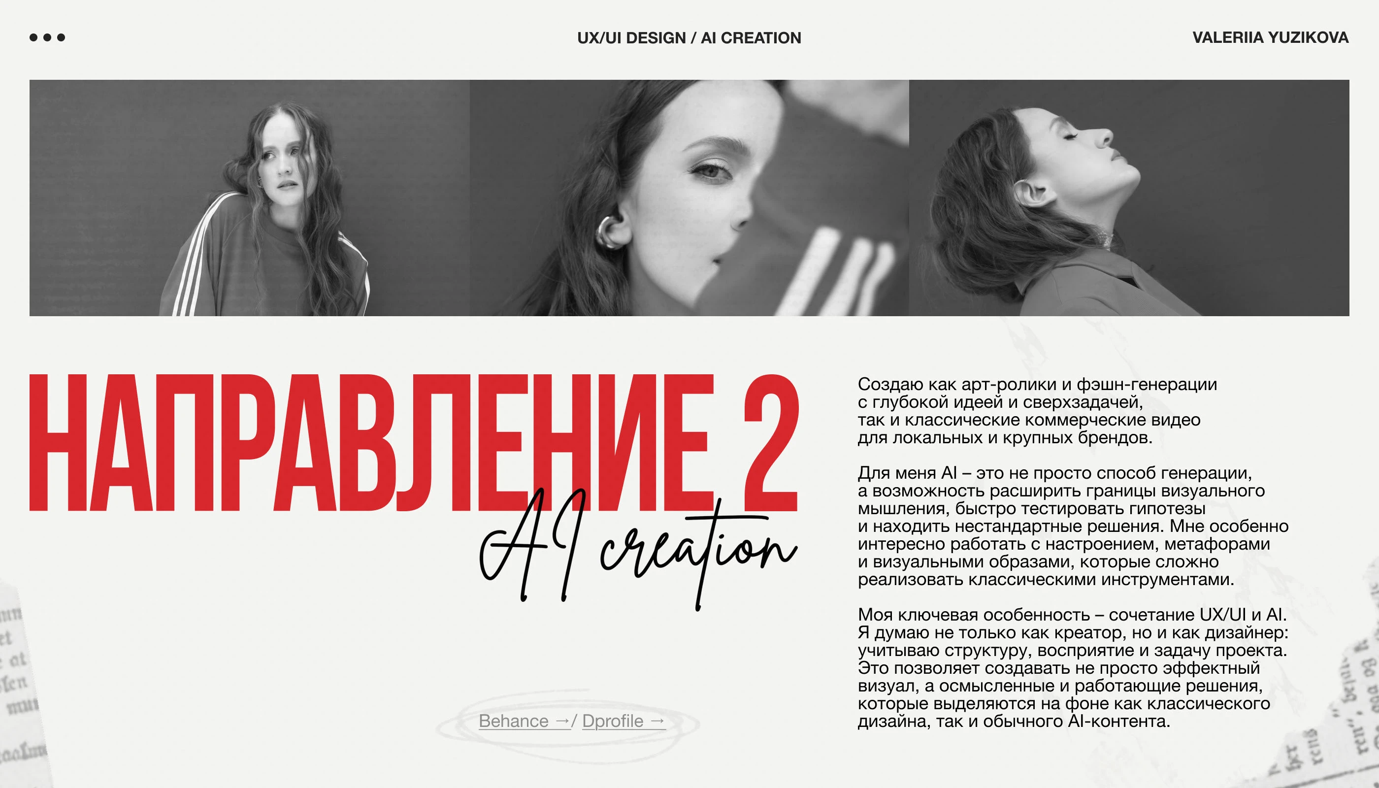 / portfolio / yuzikova valeriia — Изображение №4 — Интерфейсы, Маркетинг на Dprofile