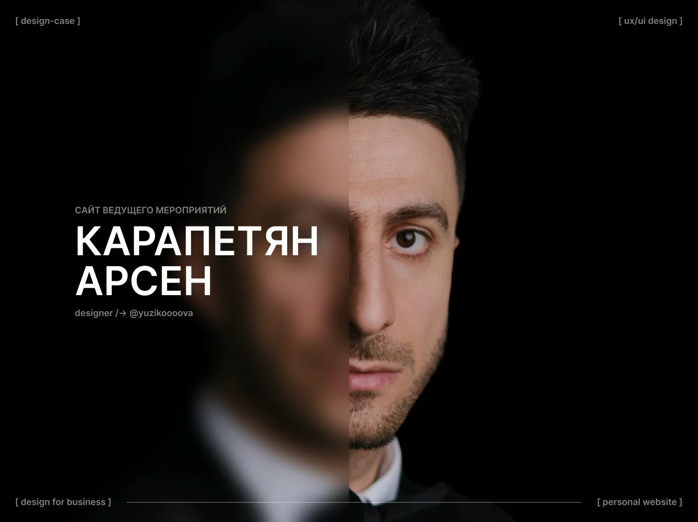 / website / ведущий мероприятий — Изображение №1 — Интерфейсы, Брендинг на Dprofile