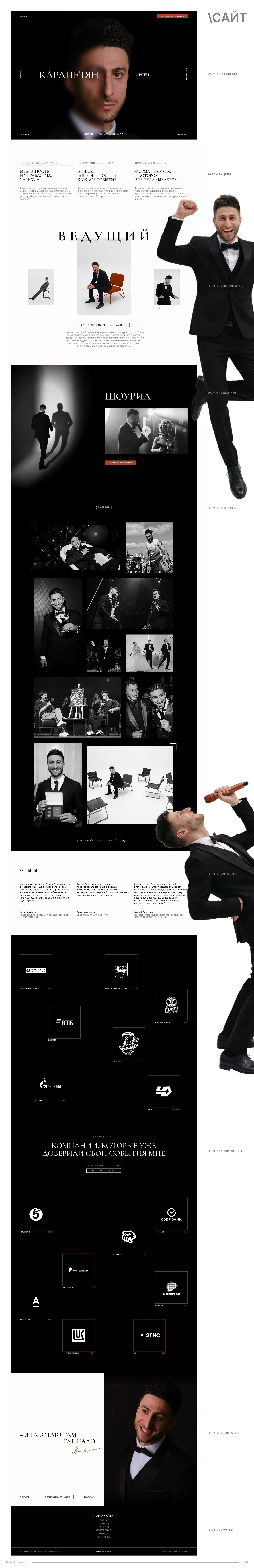 / website / ведущий мероприятий — Изображение №3 — Интерфейсы, Брендинг на Dprofile