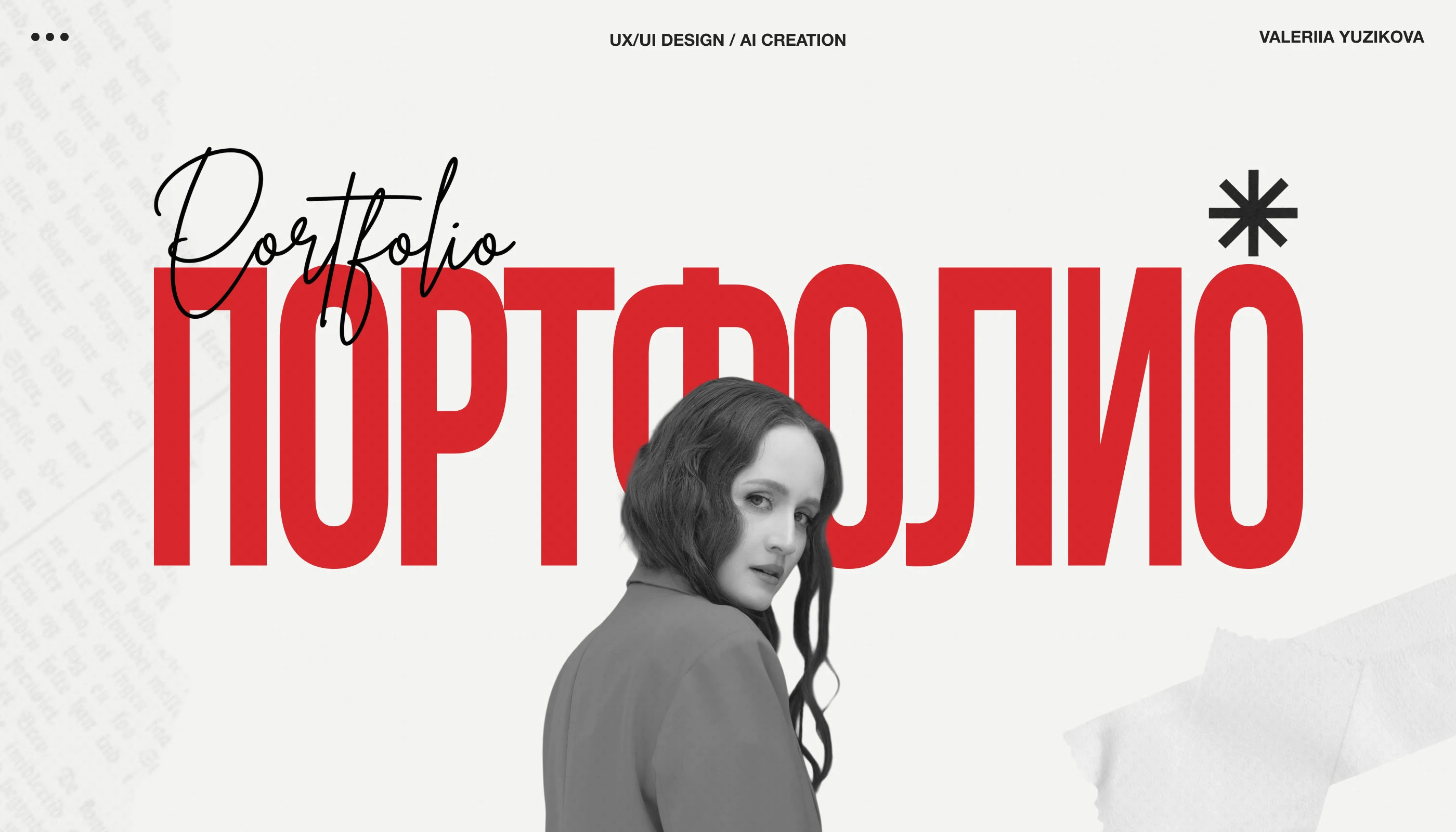 / portfolio / yuzikova valeriia — Изображение №1 — Интерфейсы, Маркетинг на Dprofile