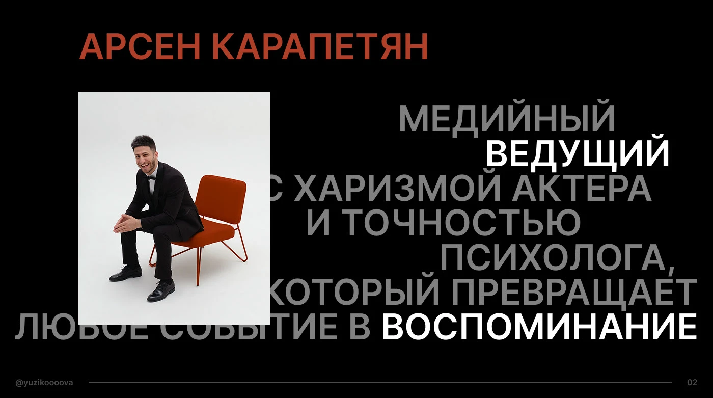 / website / ведущий мероприятий — Изображение №2 — Интерфейсы, Брендинг на Dprofile