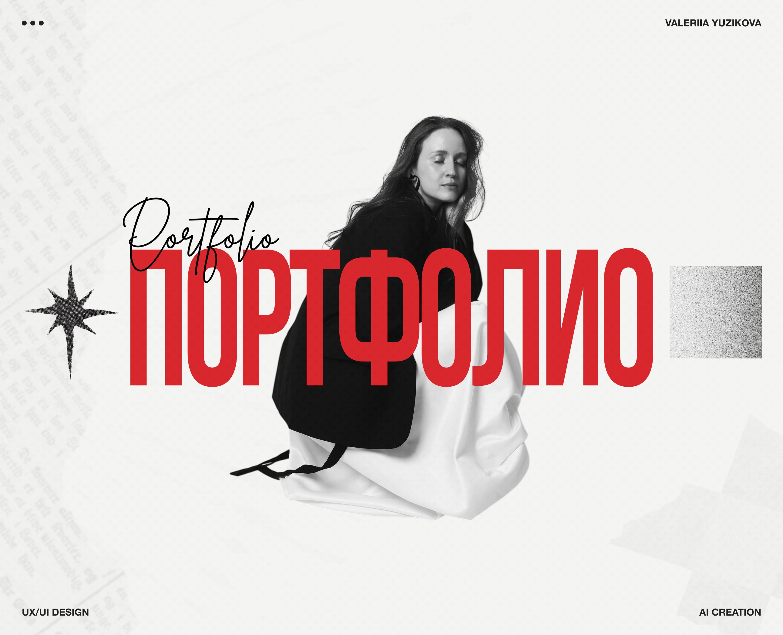 / portfolio / yuzikova valeriia — Интерфейсы, Маркетинг на Dprofile