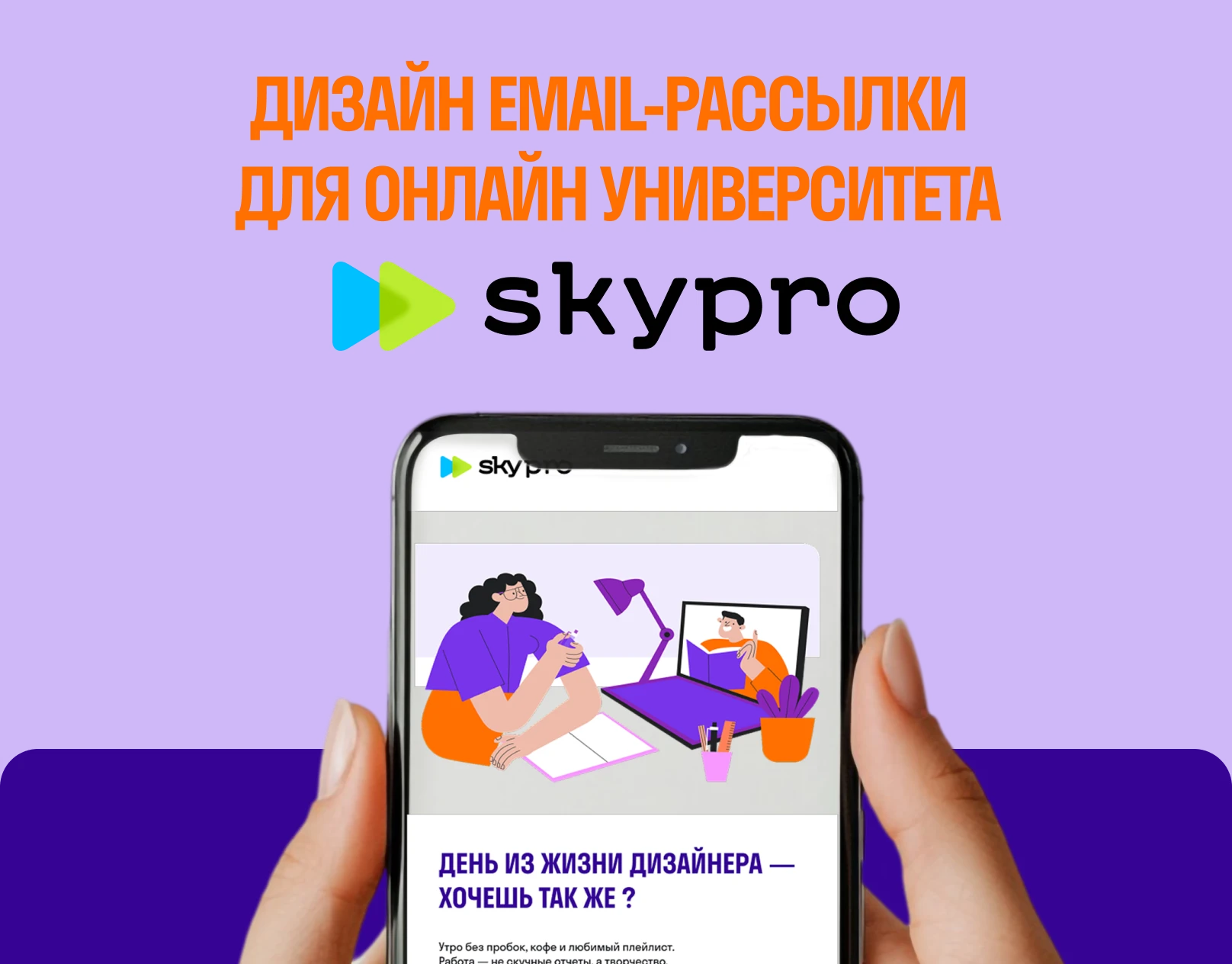 E-mail рассылка для онлайн университета Skypro — Изображение №1 — Интерфейсы, Брендинг на Dprofile