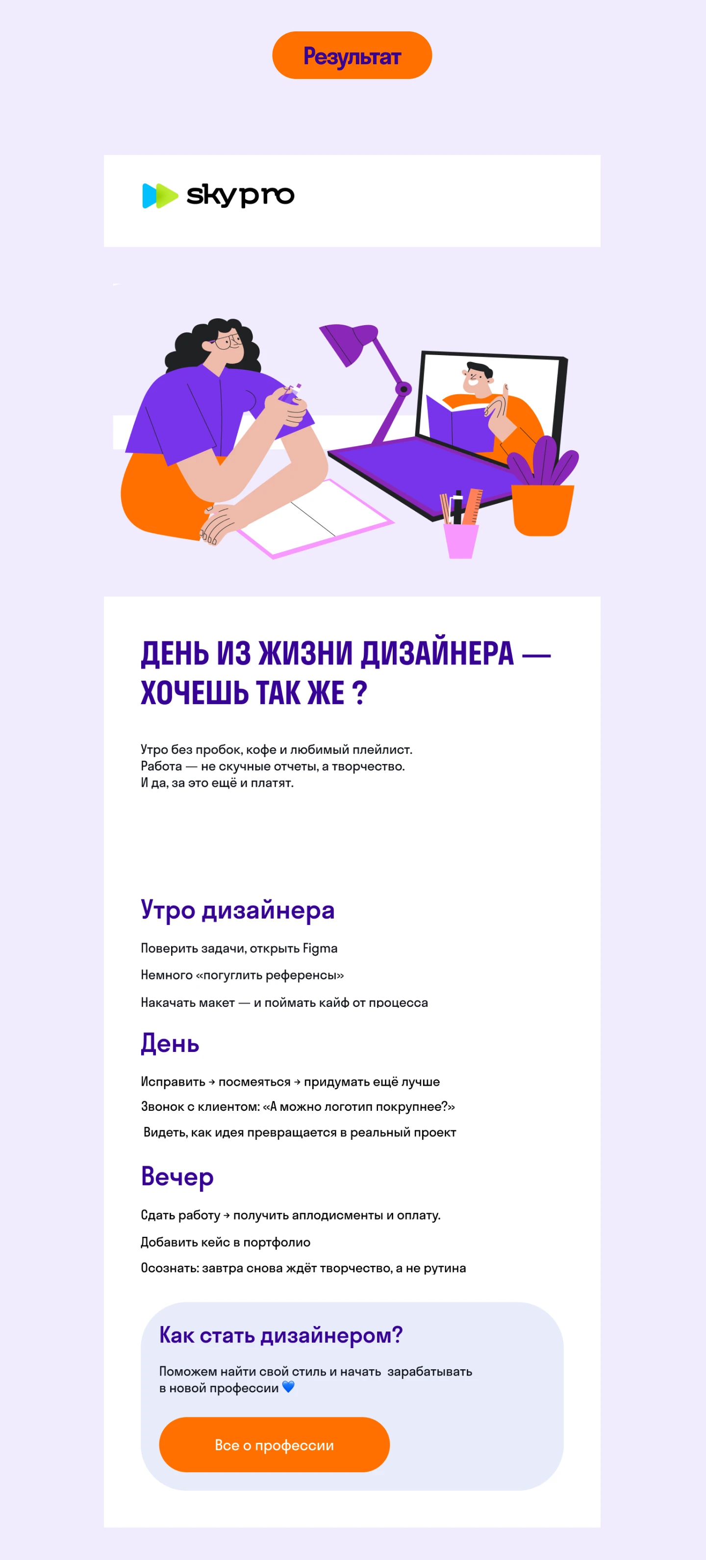E-mail рассылка для онлайн университета Skypro — Изображение №4 — Интерфейсы, Брендинг на Dprofile