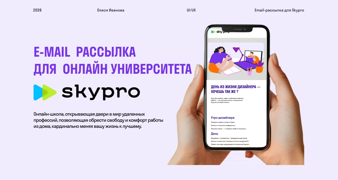 E-mail рассылка для онлайн университета Skypro — Изображение №2 — Интерфейсы, Брендинг на Dprofile