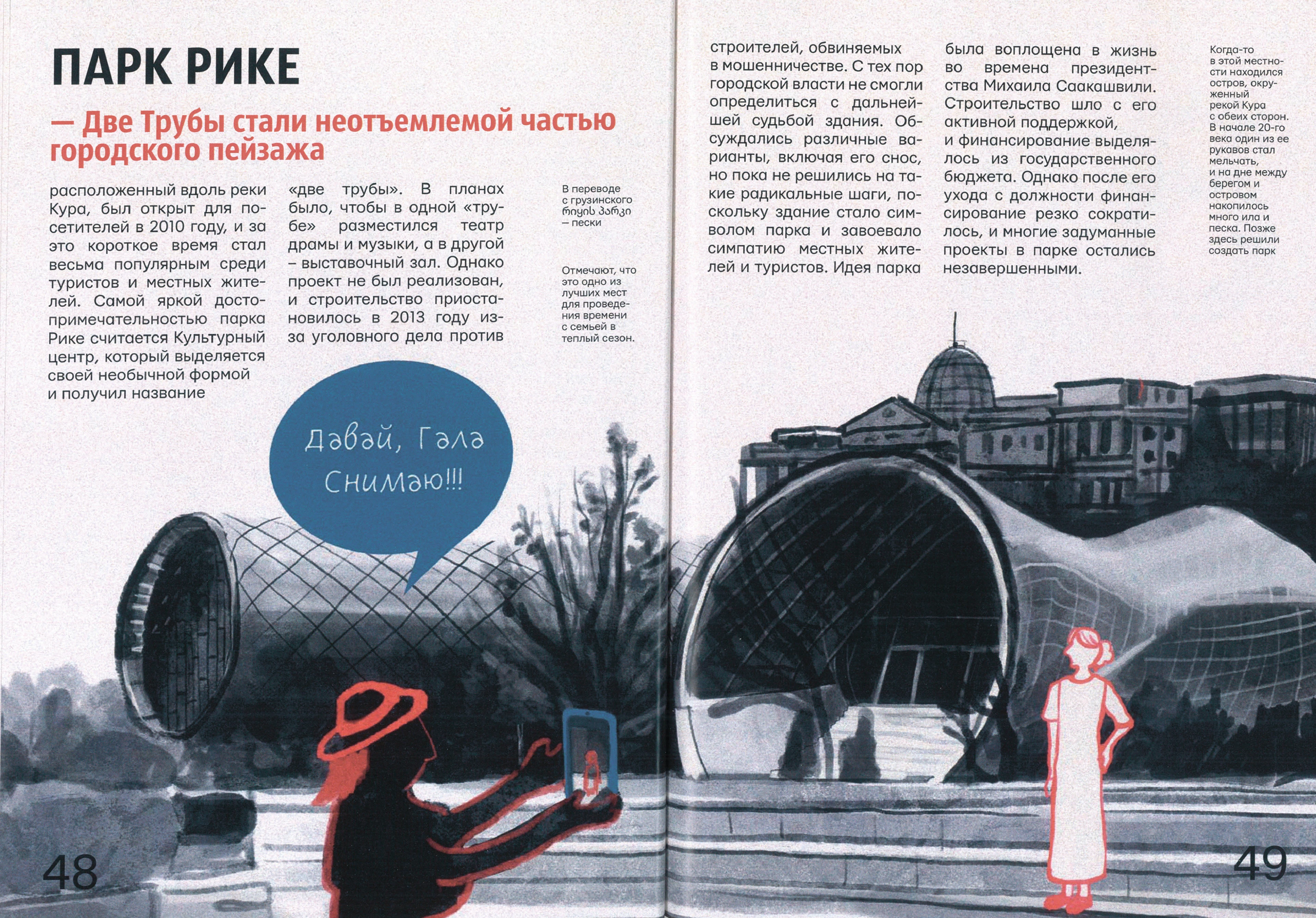 Иллюстрации / Журнал ПИНЧ — Изображение №26 — Иллюстрация, Графика на Dprofile