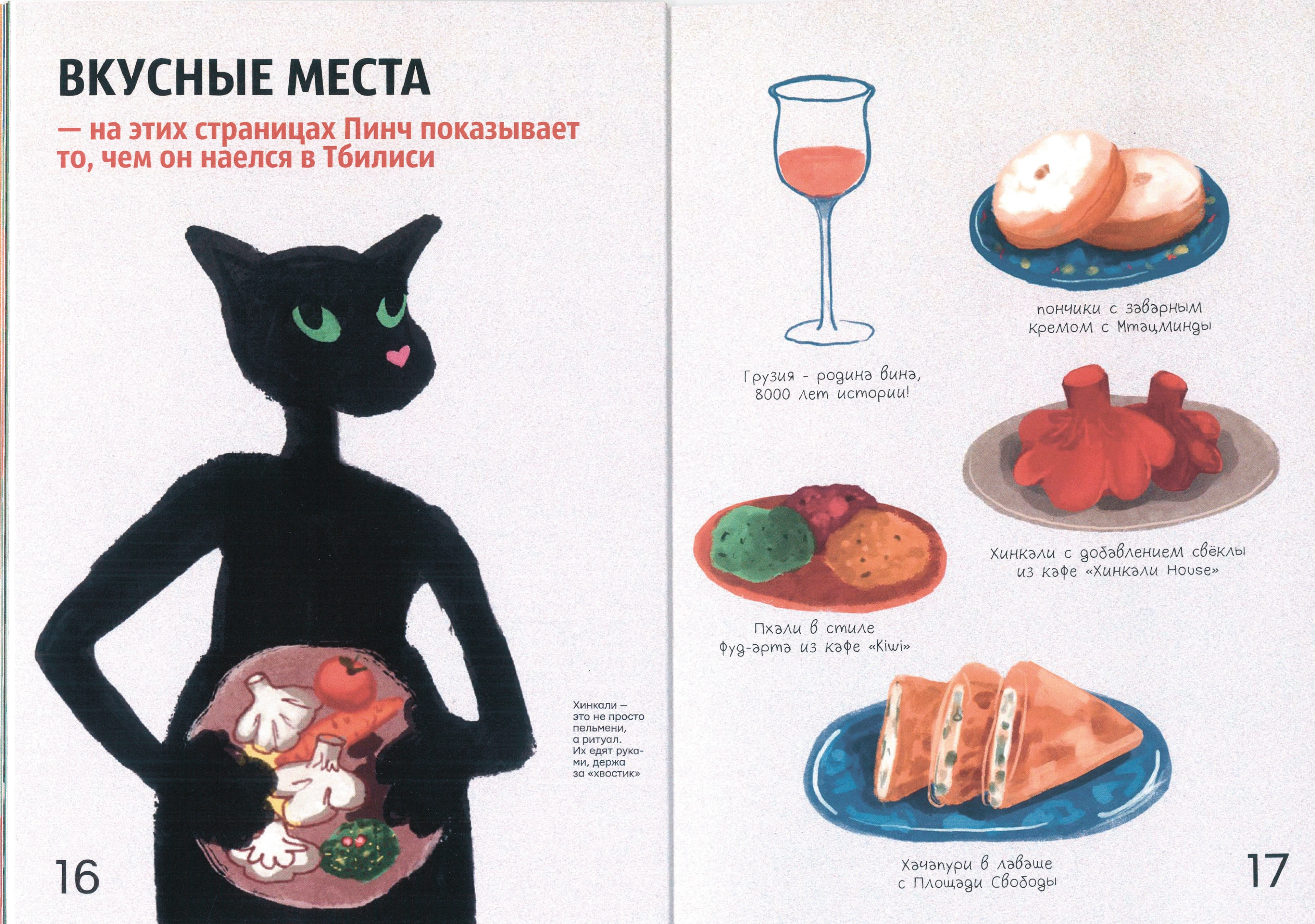 Иллюстрации / Журнал ПИНЧ — Изображение №10 — Иллюстрация, Графика на Dprofile