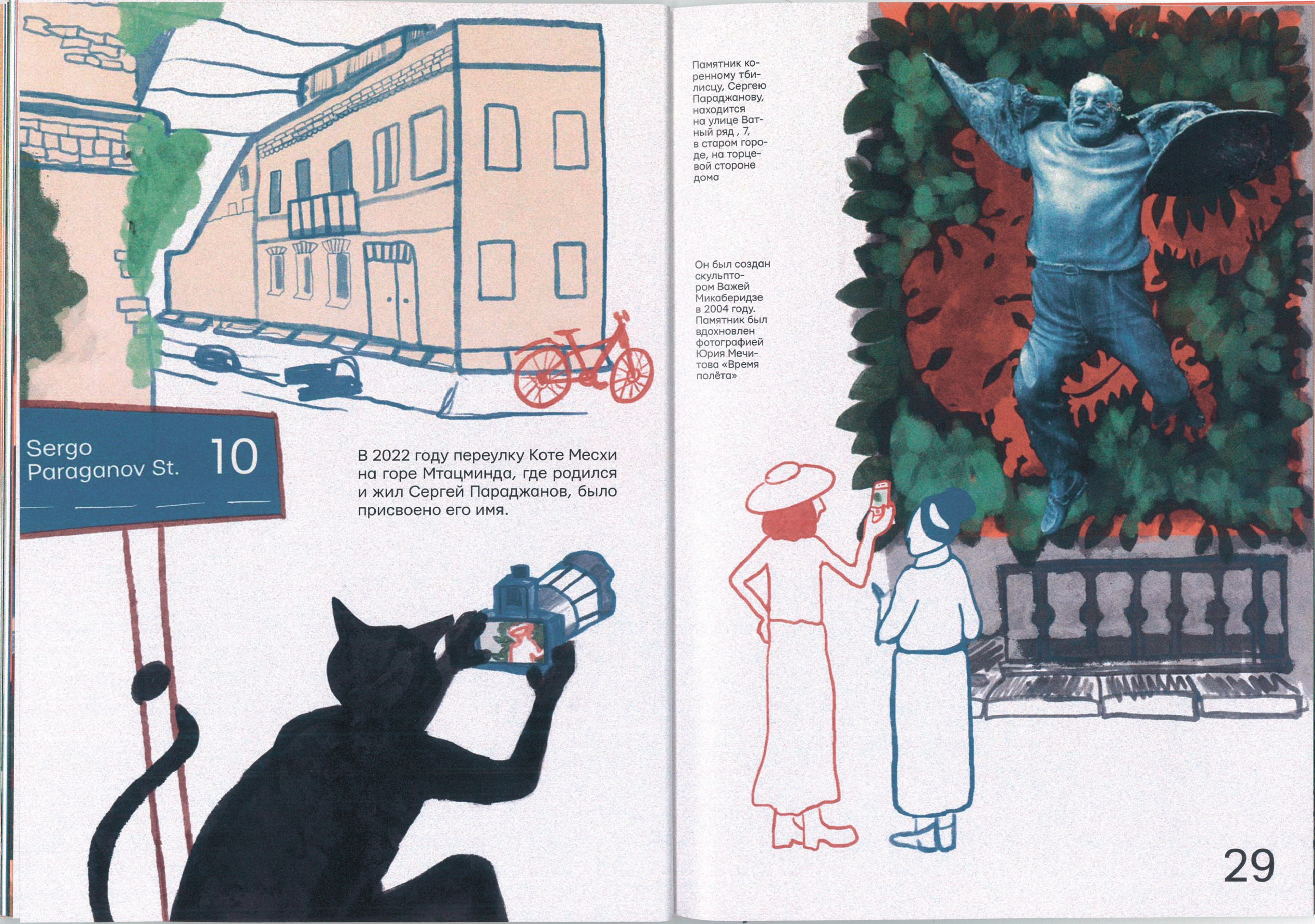 Иллюстрации / Журнал ПИНЧ — Изображение №16 — Иллюстрация, Графика на Dprofile