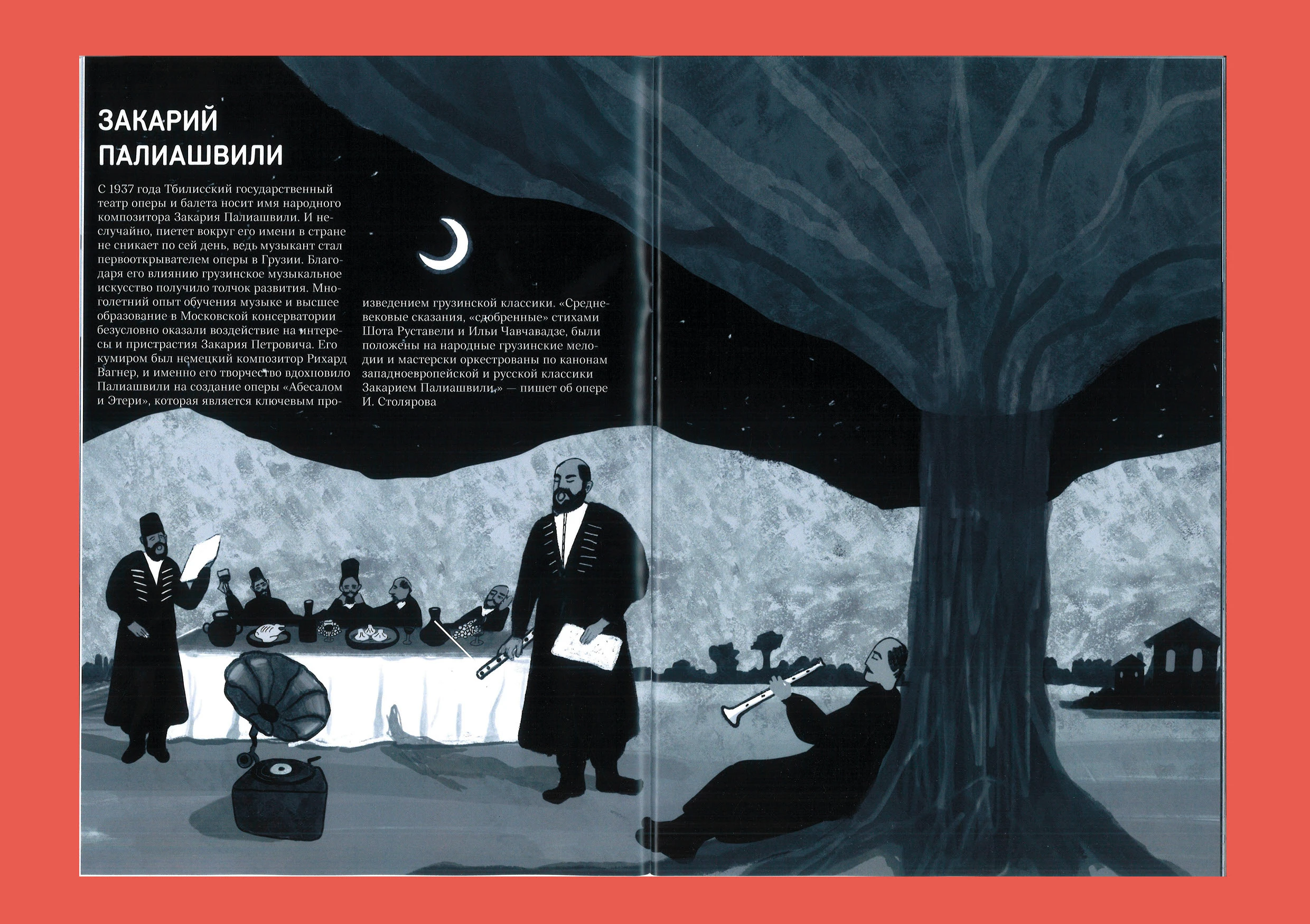 Нон фикшн об академической музыке XX века / Non fiction — Изображение №9 — Иллюстрация, Графика на Dprofile