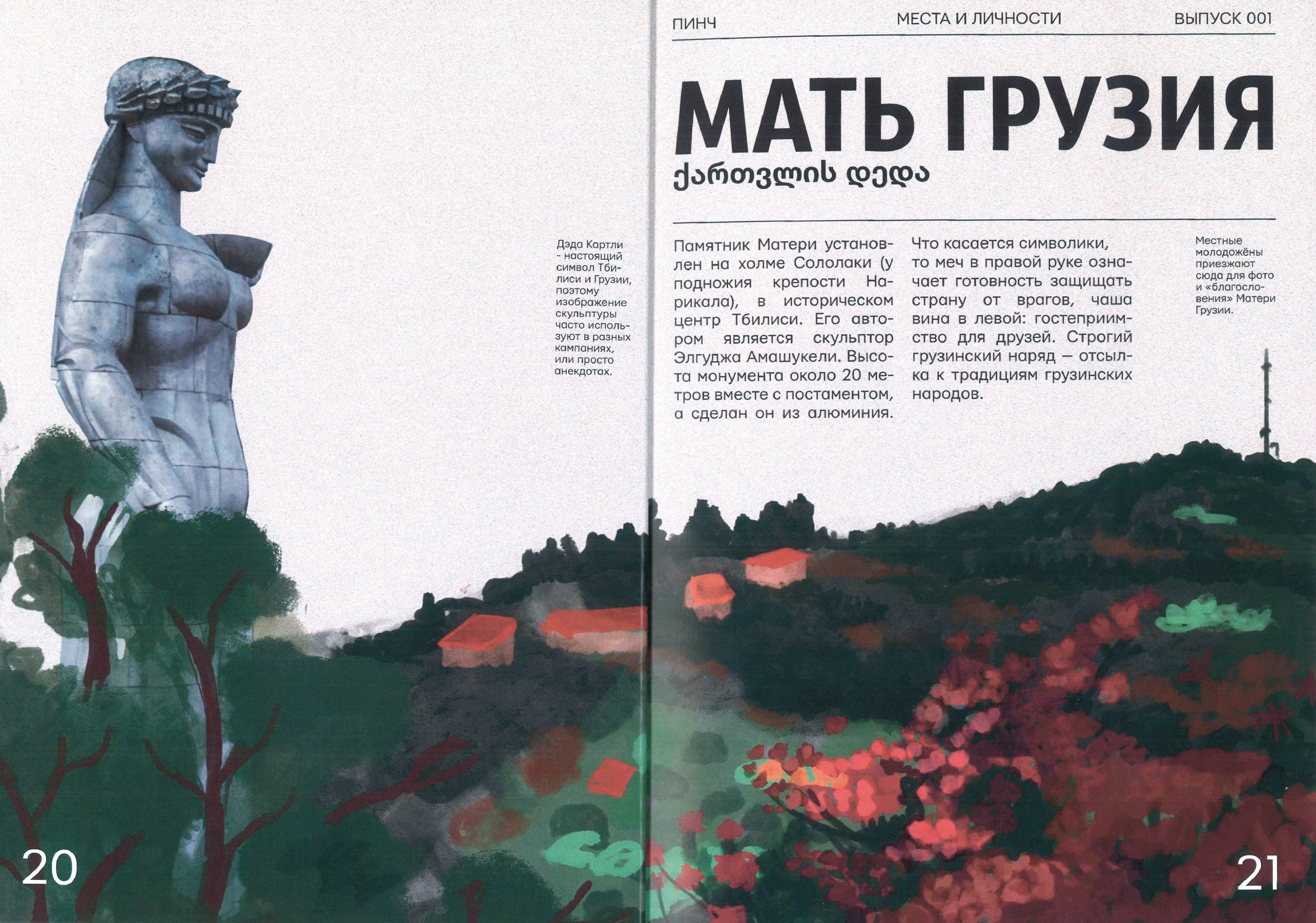 Иллюстрации / Журнал ПИНЧ — Изображение №12 — Иллюстрация, Графика на Dprofile