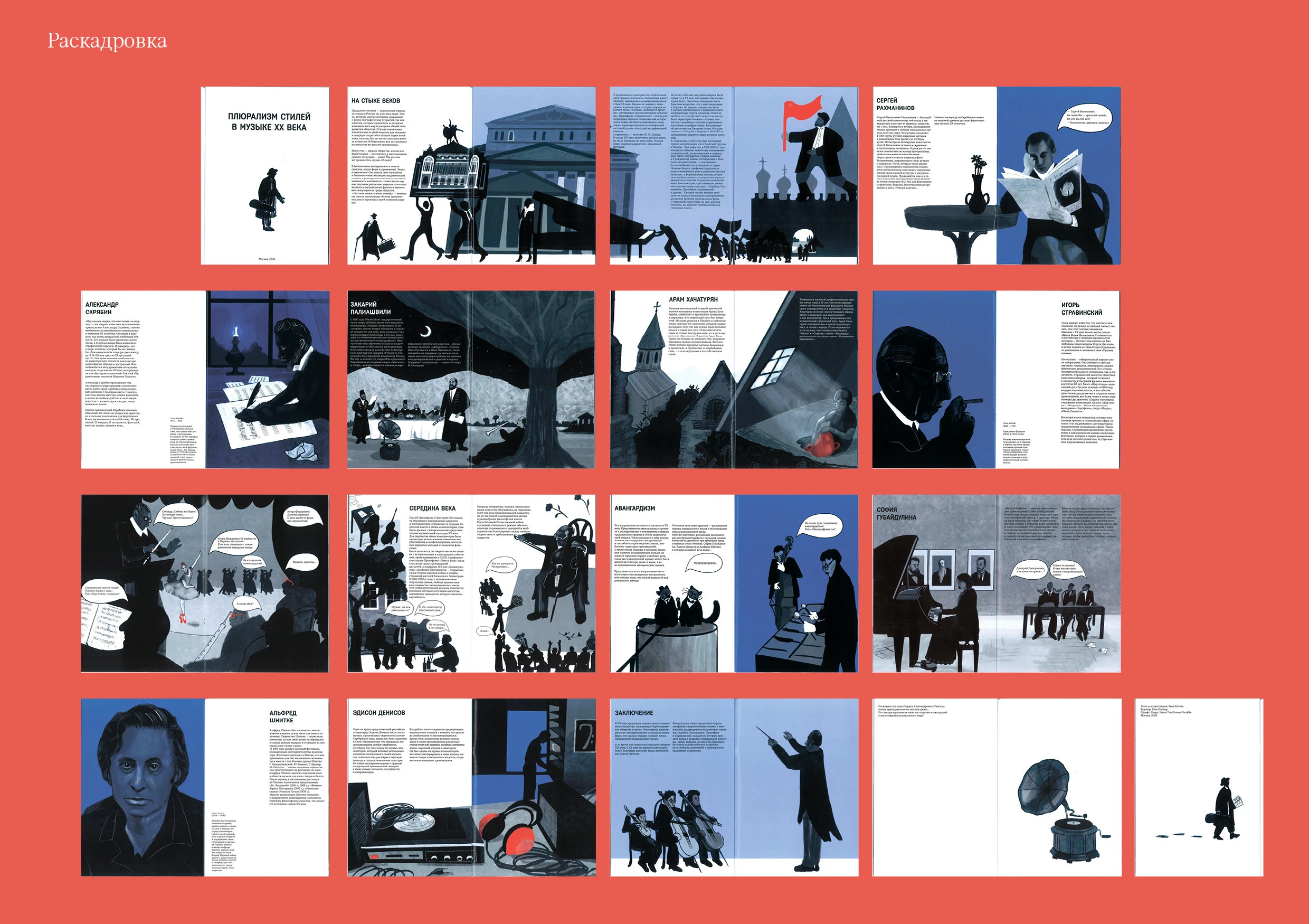 Нон фикшн об академической музыке XX века / Non fiction — Изображение №2 — Иллюстрация, Графика на Dprofile