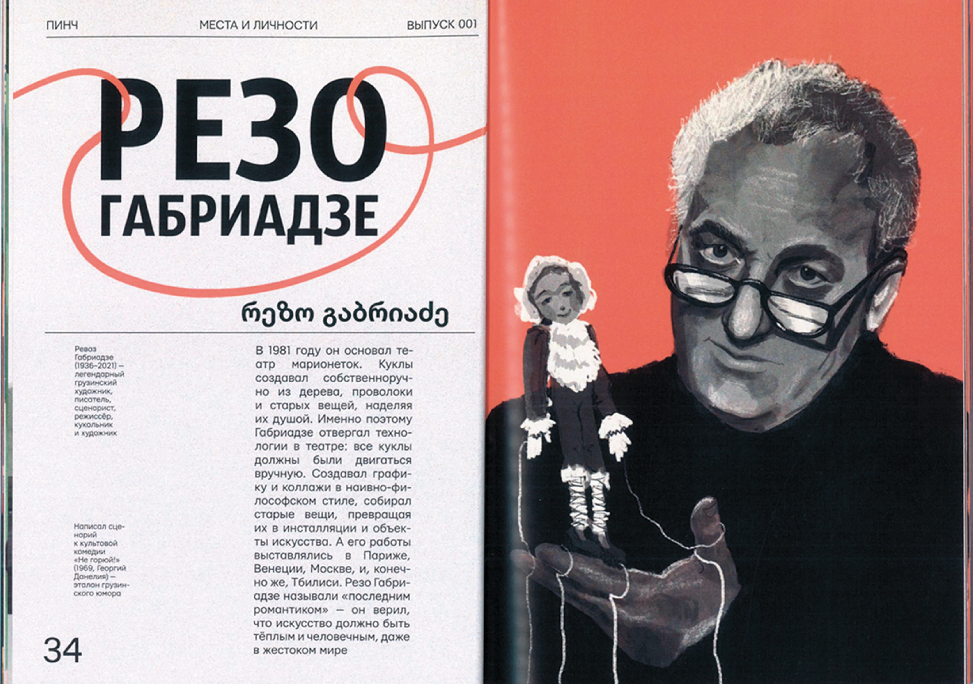 Иллюстрации / Журнал ПИНЧ — Изображение №19 — Иллюстрация, Графика на Dprofile