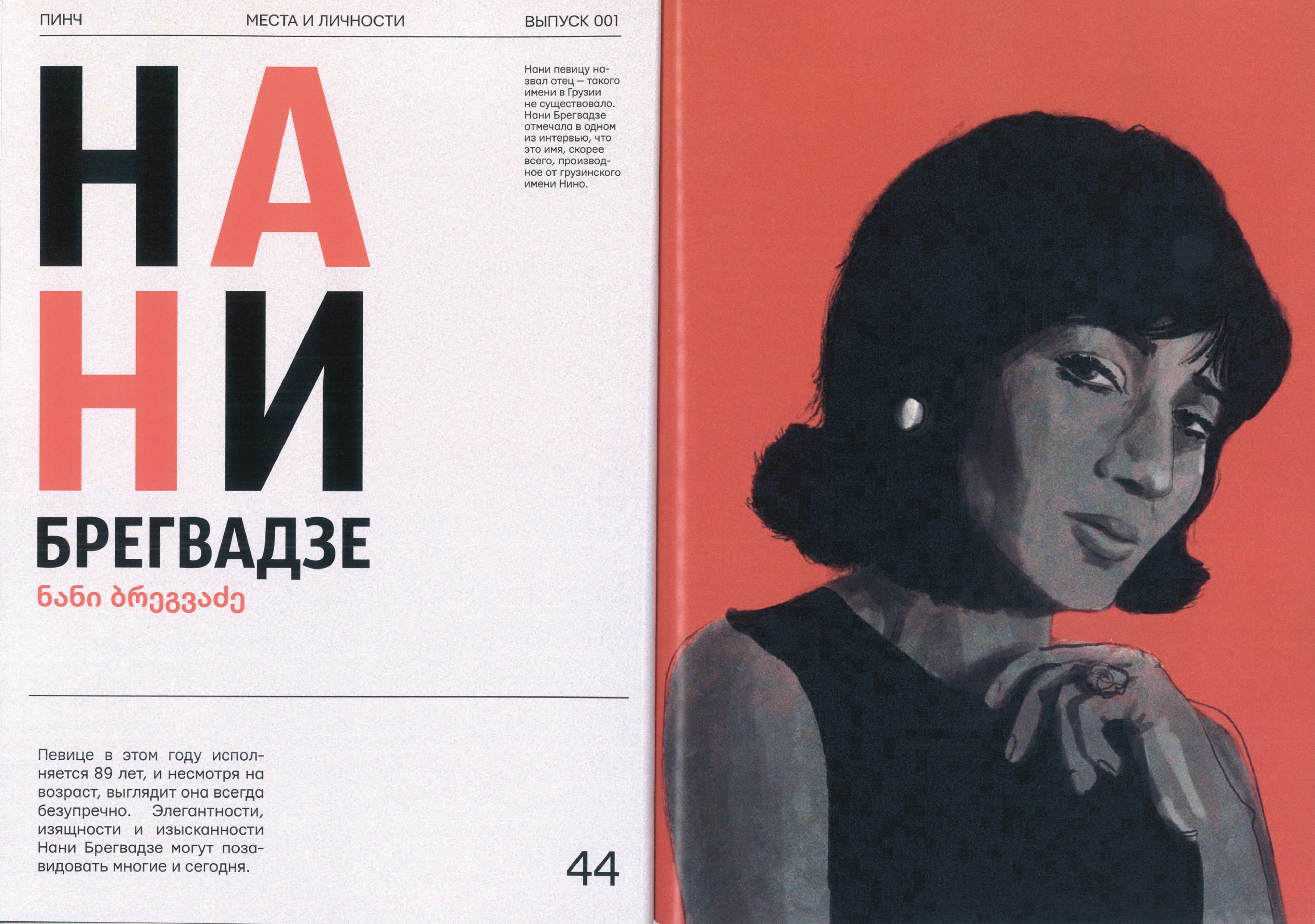 Иллюстрации / Журнал ПИНЧ — Изображение №24 — Иллюстрация, Графика на Dprofile