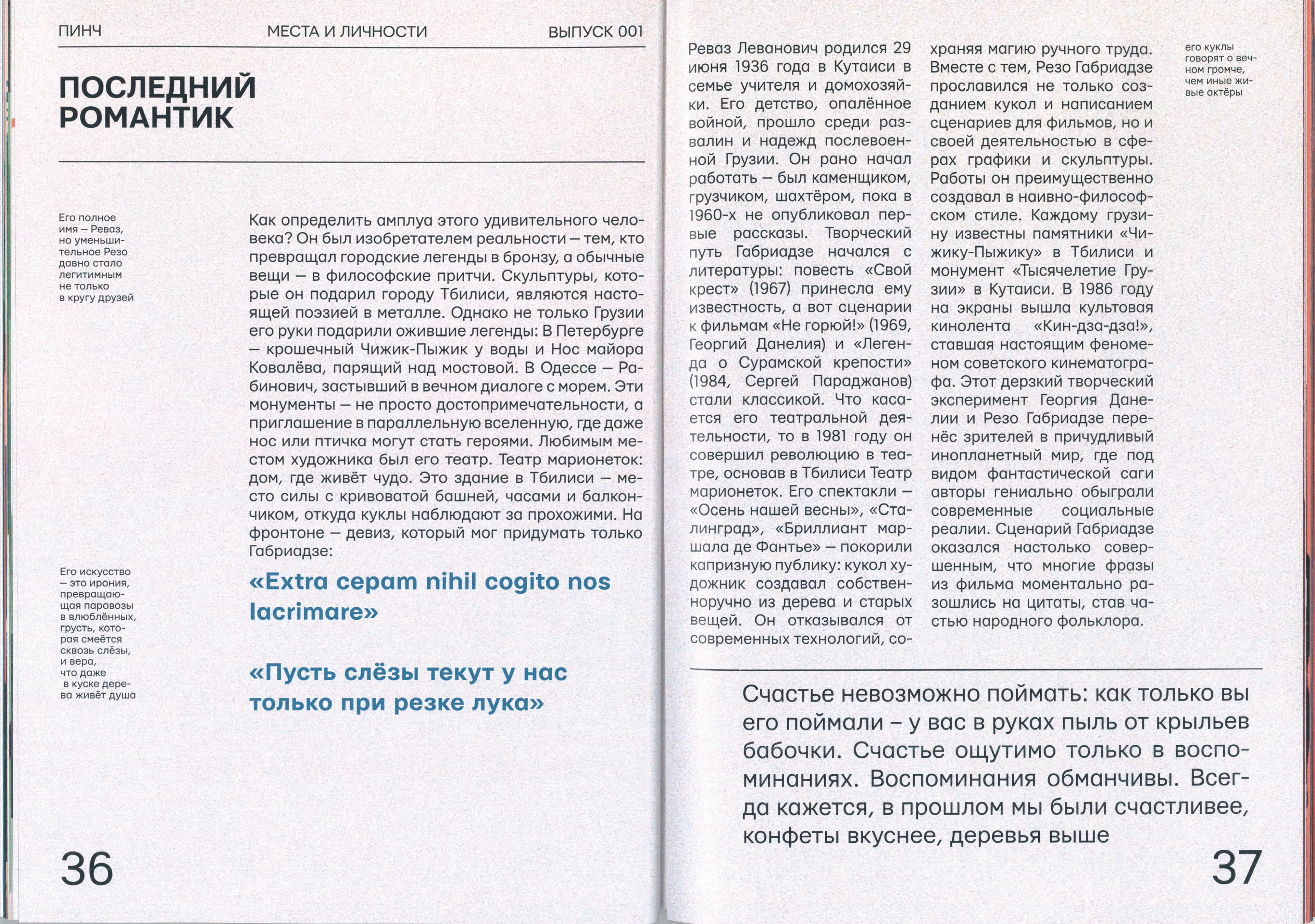 Иллюстрации / Журнал ПИНЧ — Изображение №20 — Иллюстрация, Графика на Dprofile