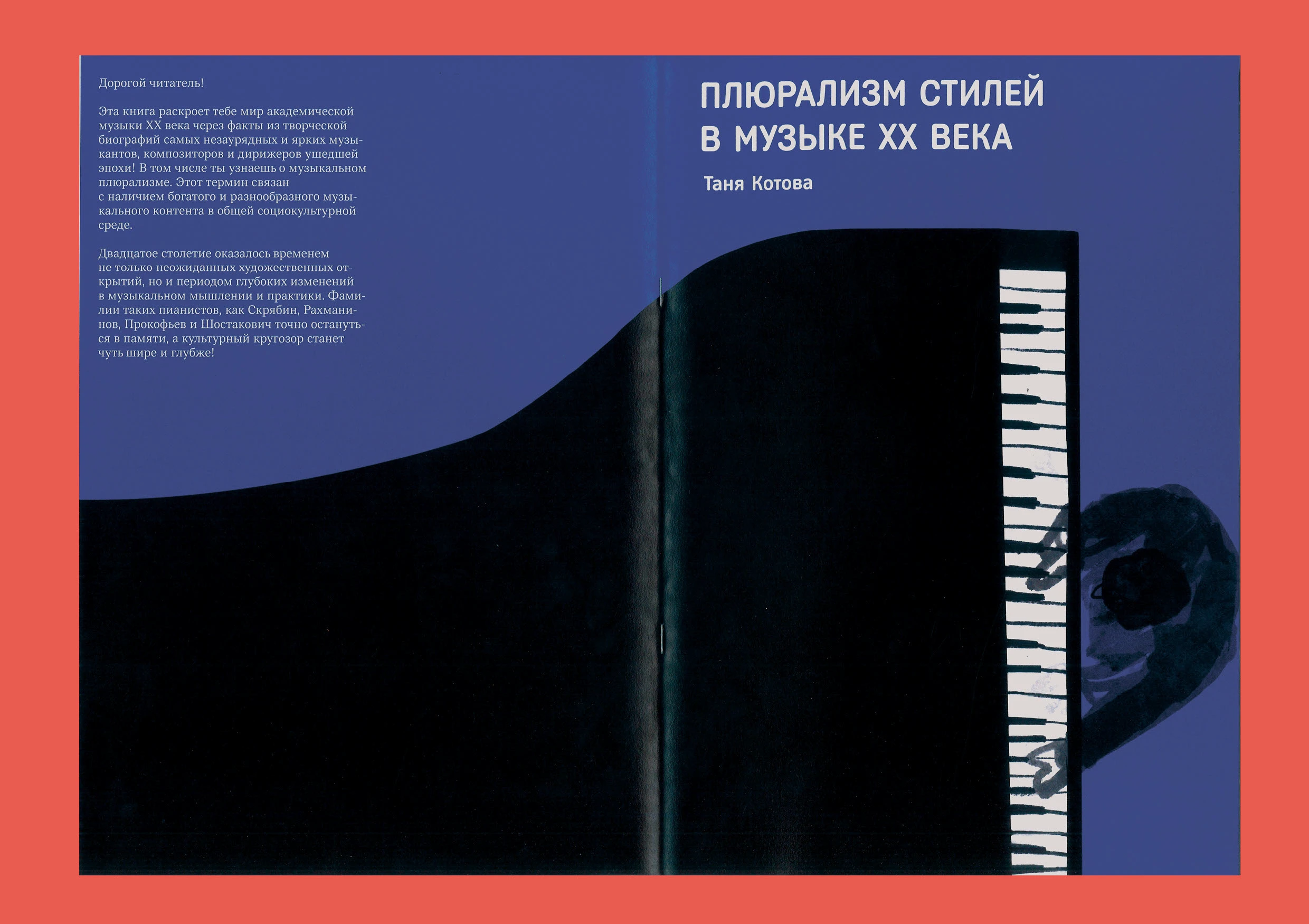 Нон фикшн об академической музыке XX века / Non fiction — Изображение №1 — Иллюстрация, Графика на Dprofile