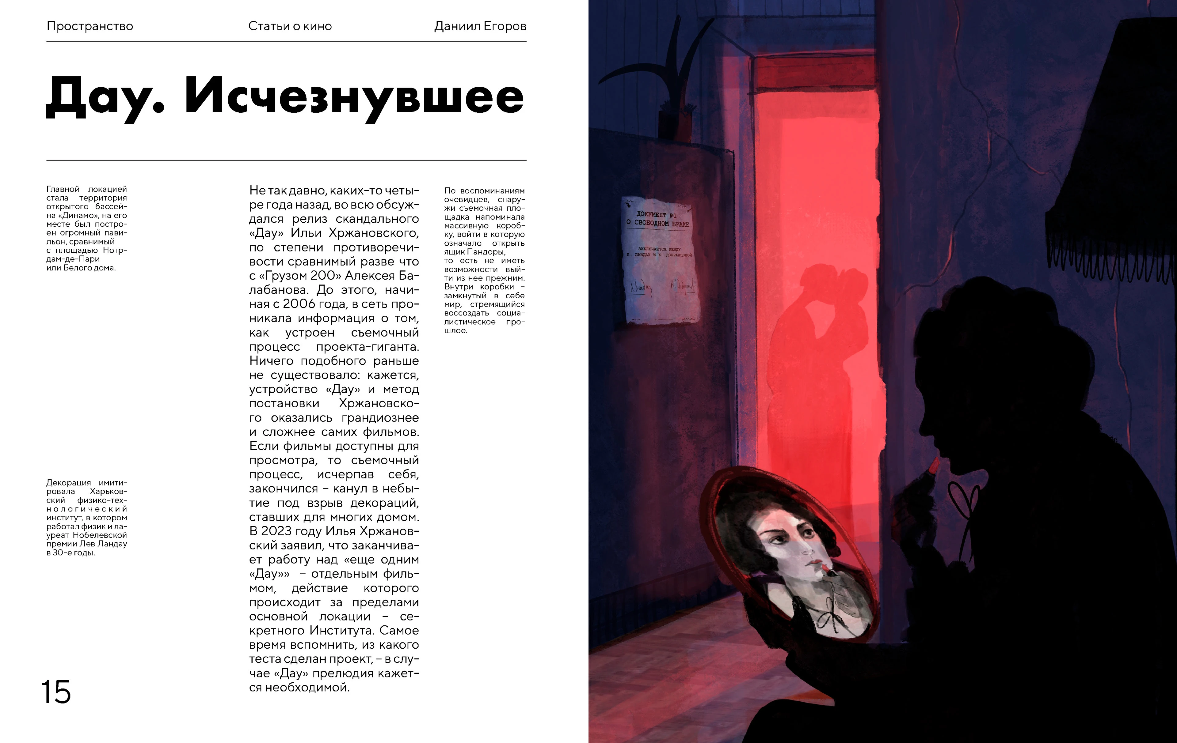 Иллюстрации для журнала / PROSTRANSTVO magazine — Изображение №1 — Иллюстрация на Dprofile