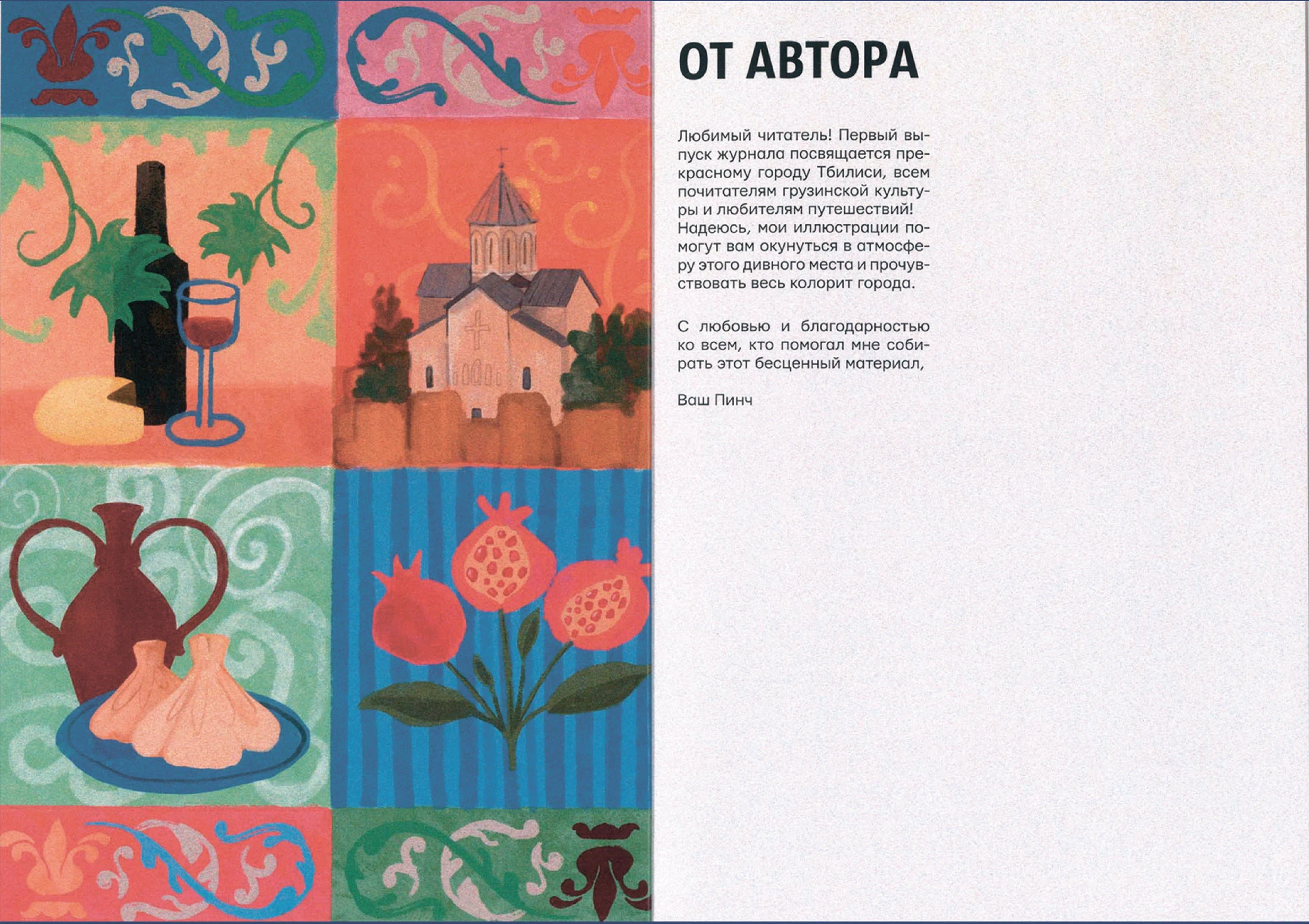 Иллюстрации / Журнал ПИНЧ — Изображение №4 — Иллюстрация, Графика на Dprofile