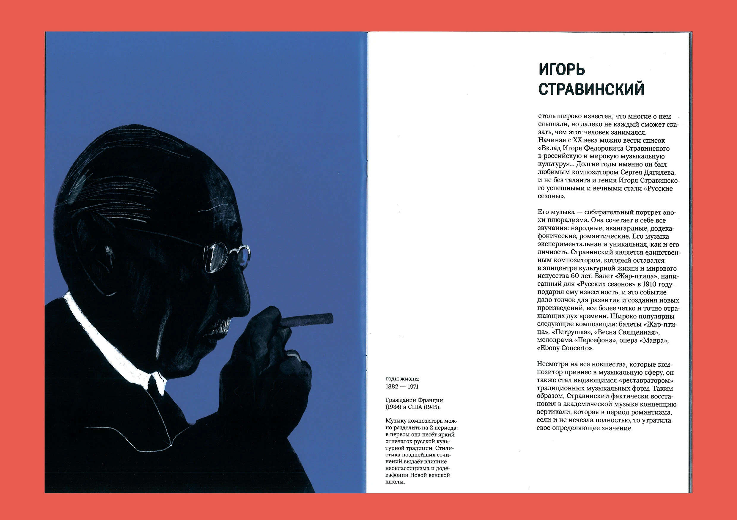 Нон фикшн об академической музыке XX века / Non fiction — Изображение №12 — Иллюстрация, Графика на Dprofile