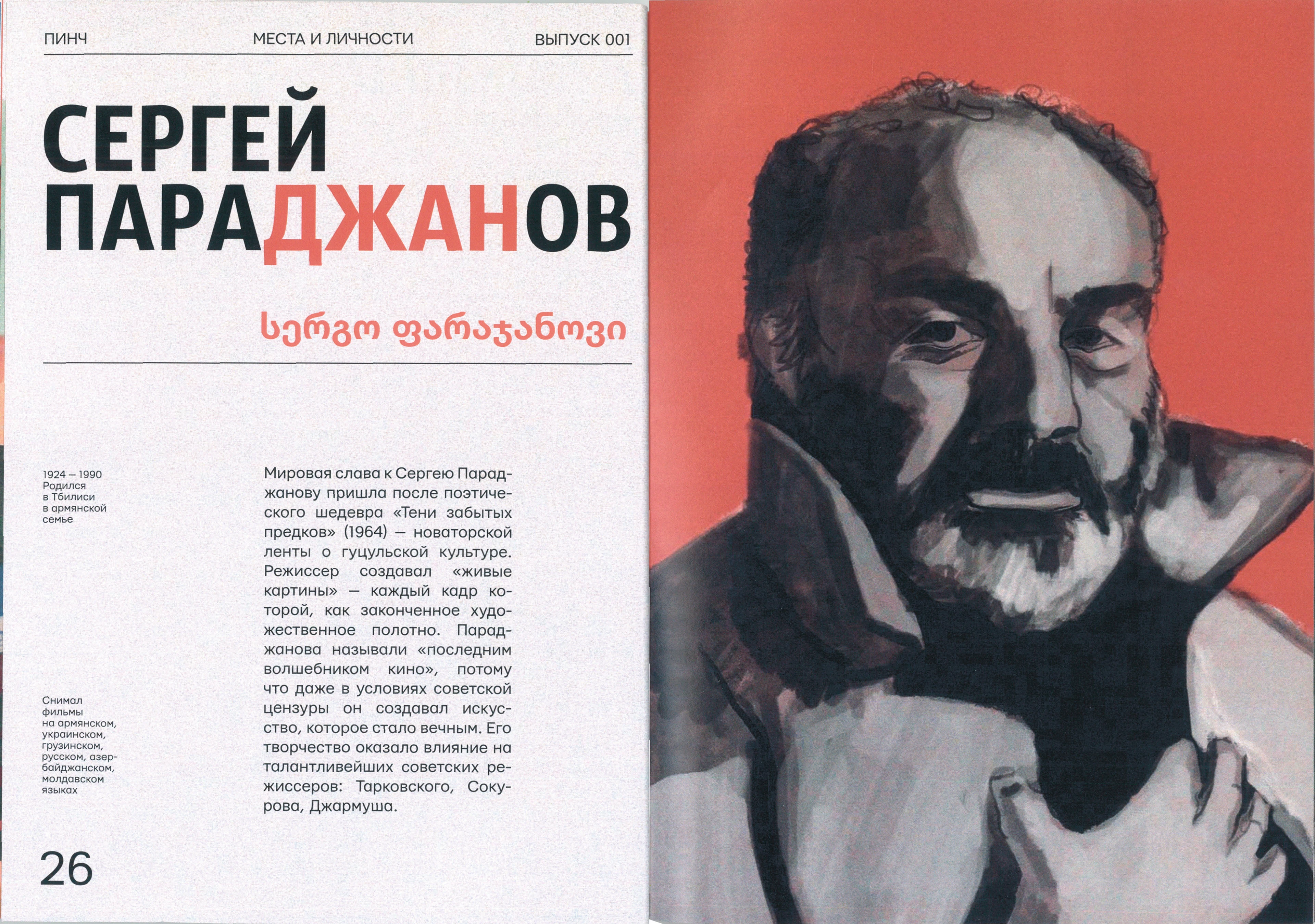 Иллюстрации / Журнал ПИНЧ — Изображение №15 — Иллюстрация, Графика на Dprofile