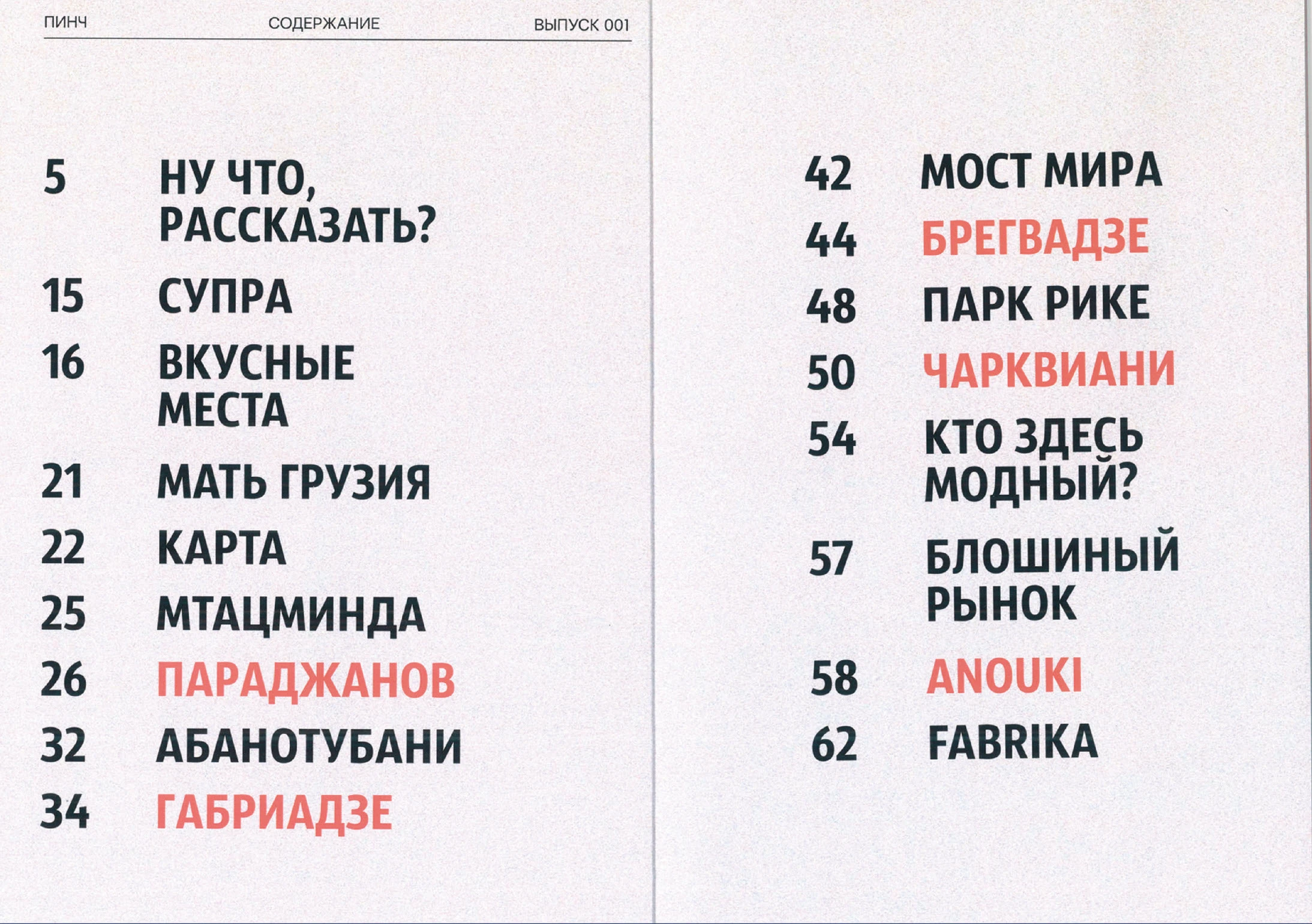 Иллюстрации / Журнал ПИНЧ — Изображение №3 — Иллюстрация, Графика на Dprofile