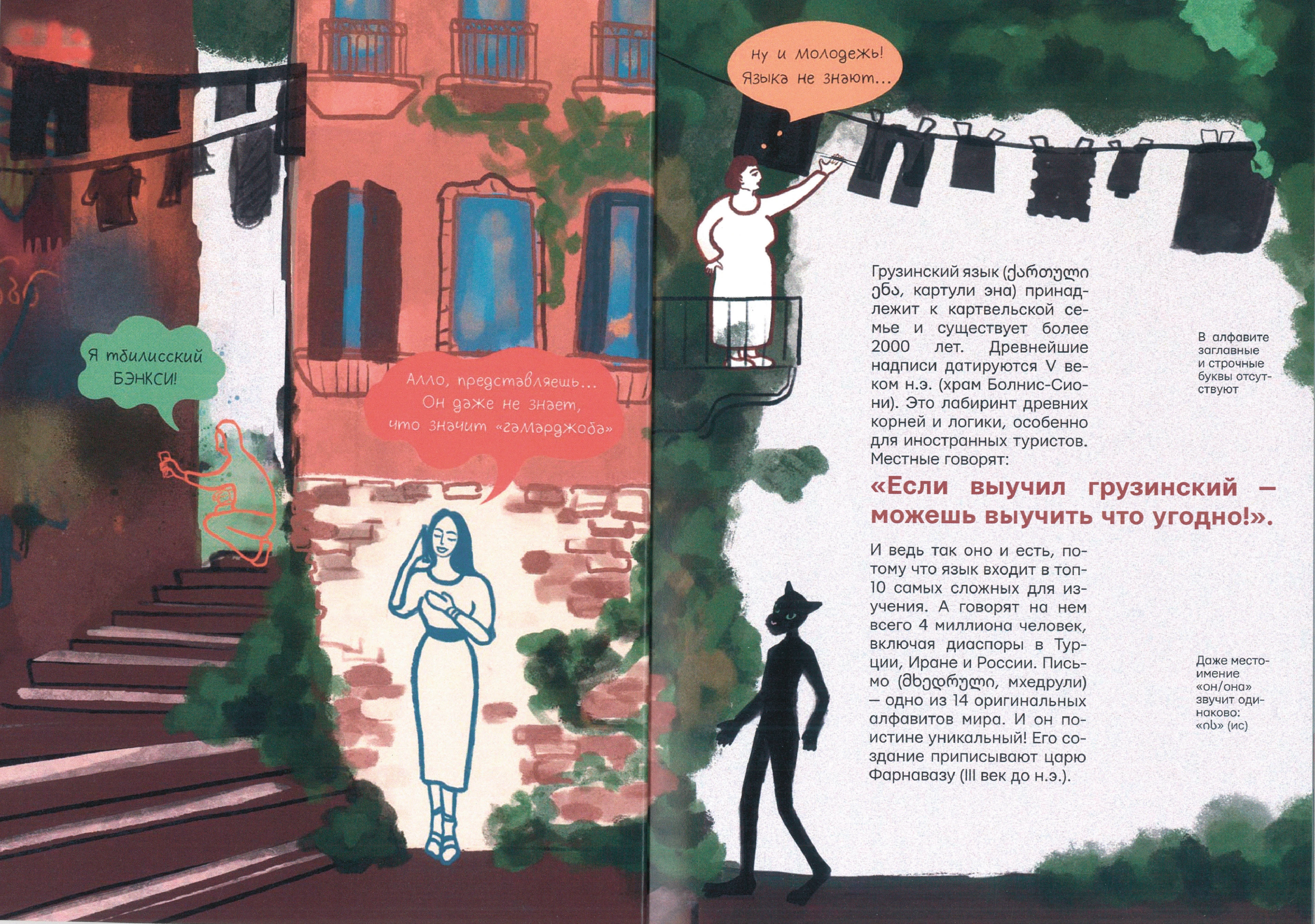 Иллюстрации / Журнал ПИНЧ — Изображение №6 — Иллюстрация, Графика на Dprofile